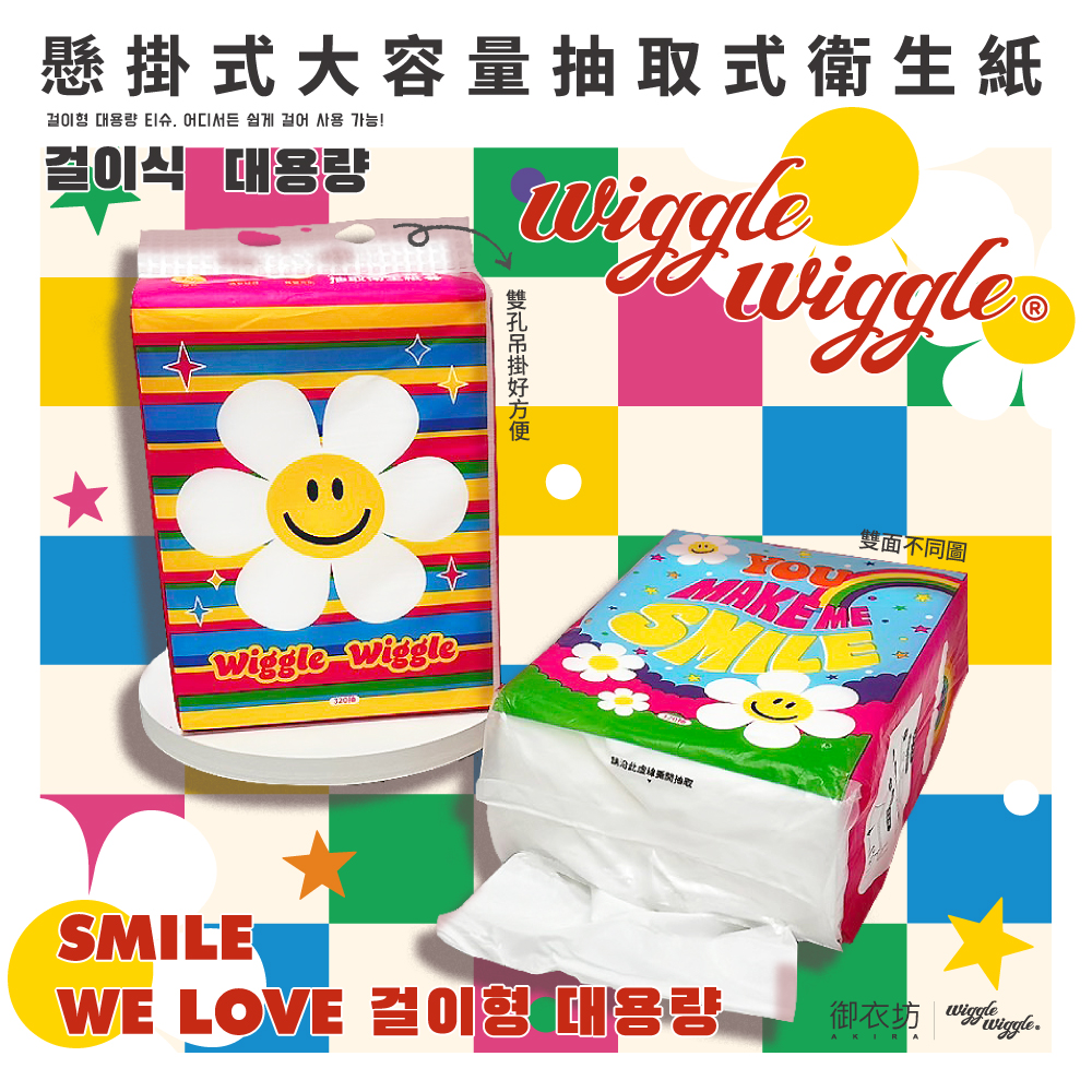 御衣坊Wiggle Wiggle懸掛式大容量抽取式衛生紙/ 320抽/ 小花款