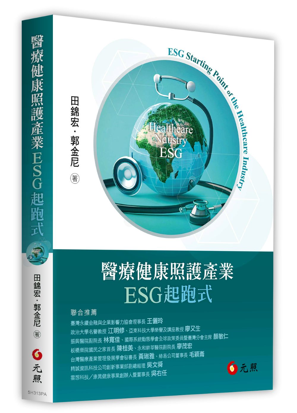 醫療健康照護產業ESG起跑式