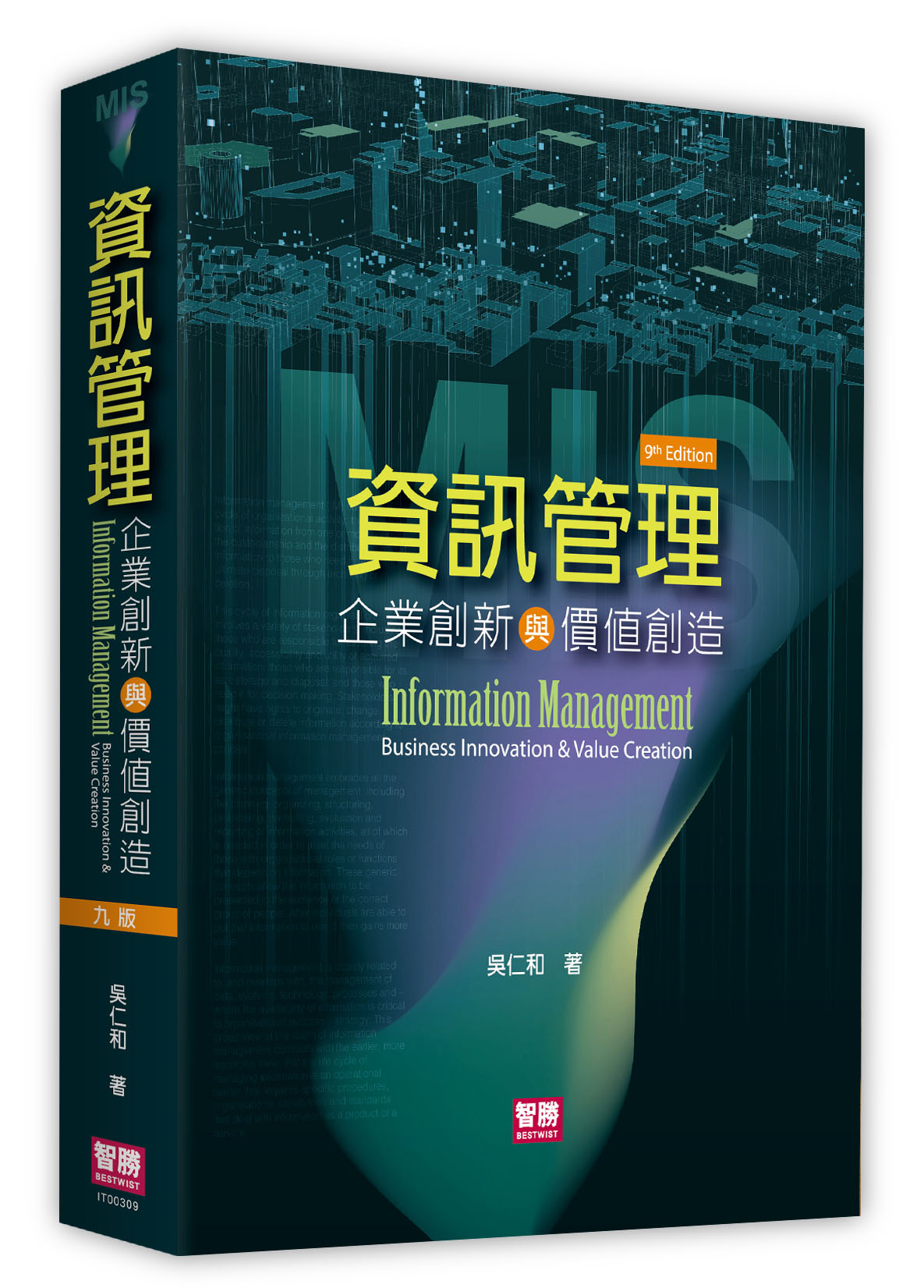 資訊管理: 企業創新與價值創造 (第9版)