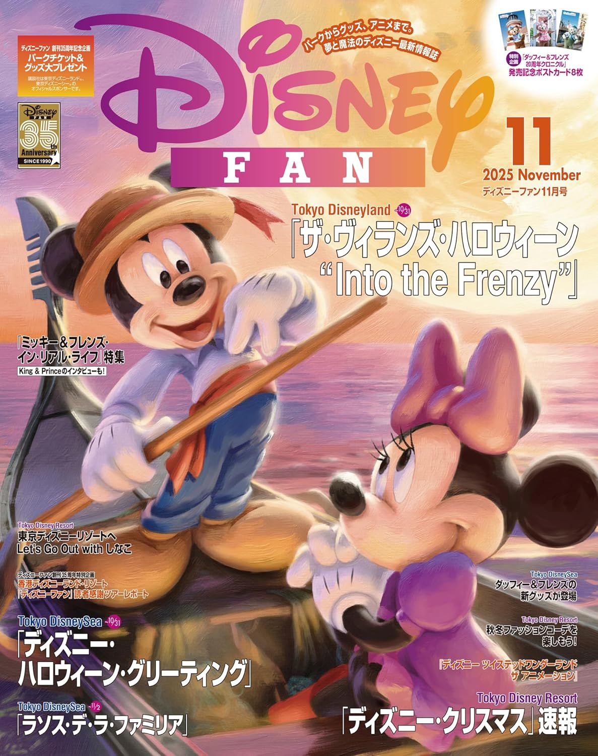 ディズニーファン (11月/2025/附達菲與好友20週年紀念明信片組)