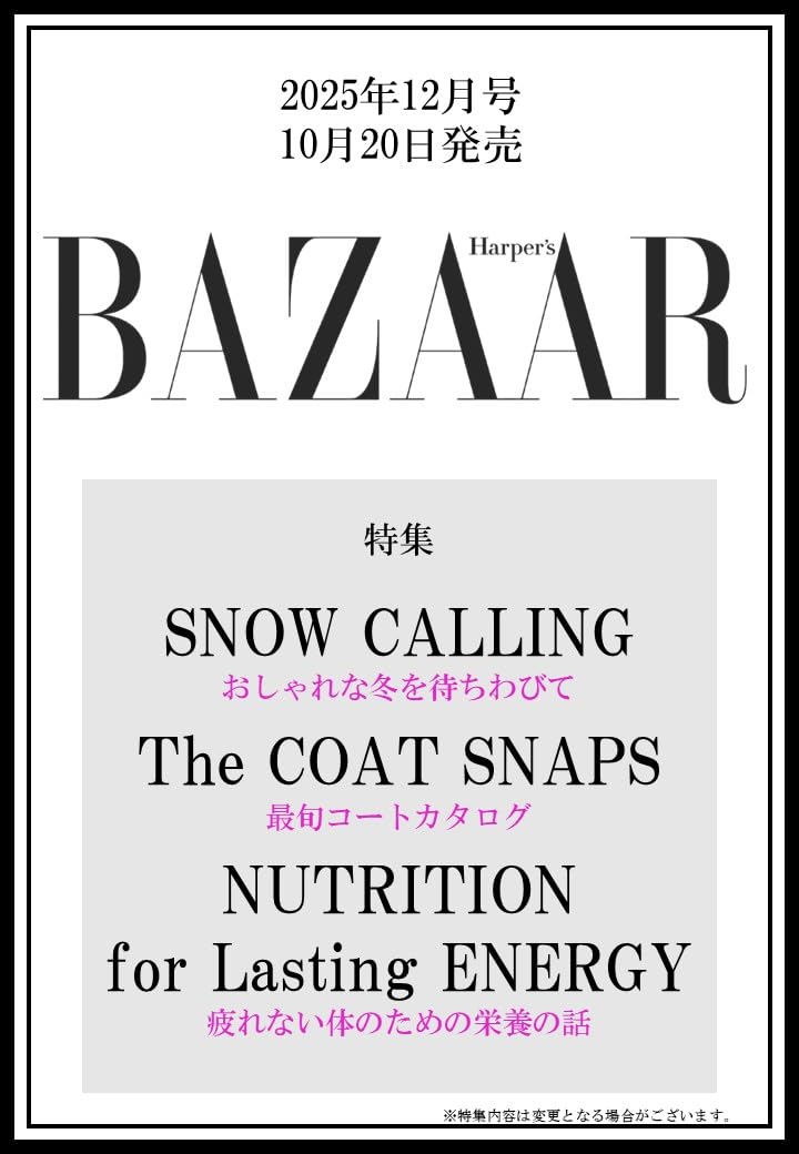 Harper's BAZAAR (12月/2025)