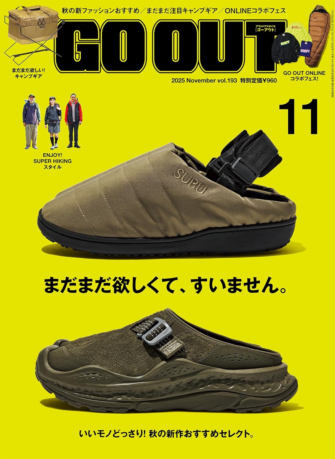 OUTDOOR STYLE GO OUT (11月/2025)