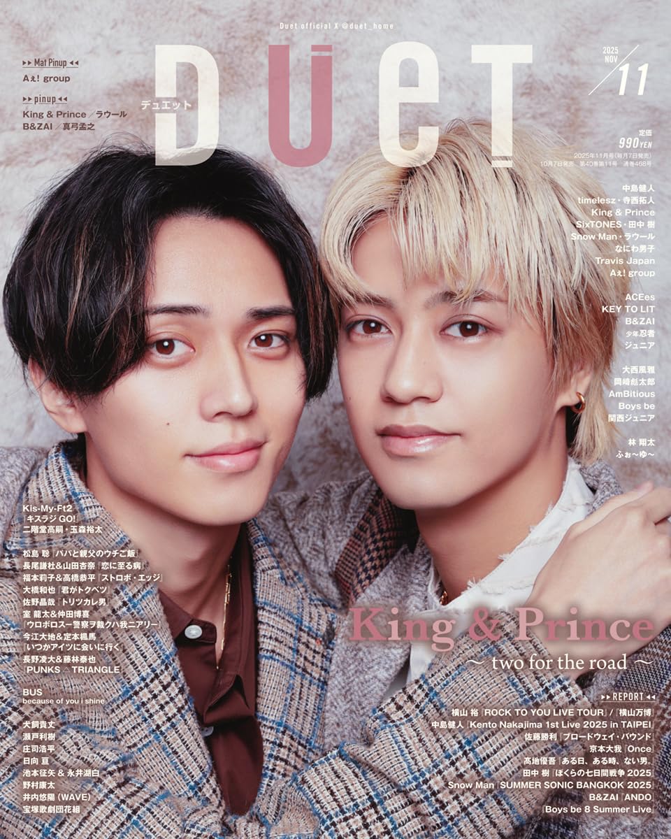 DUeT (11月/2025)