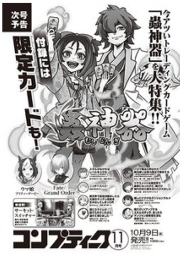 コンプティーク (11月/2025)