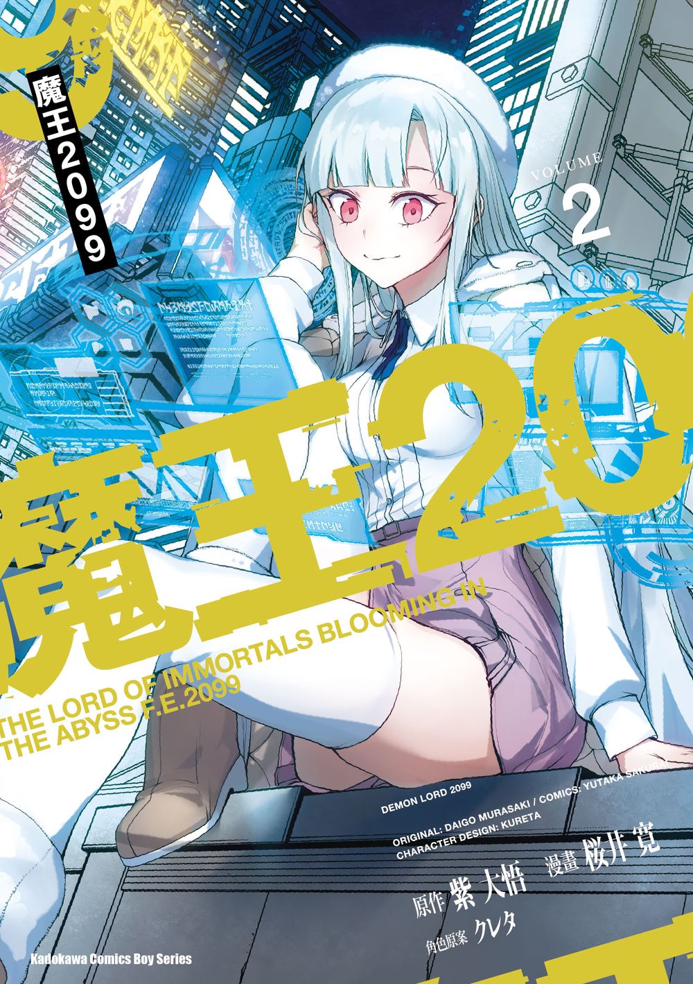 魔王2099 2