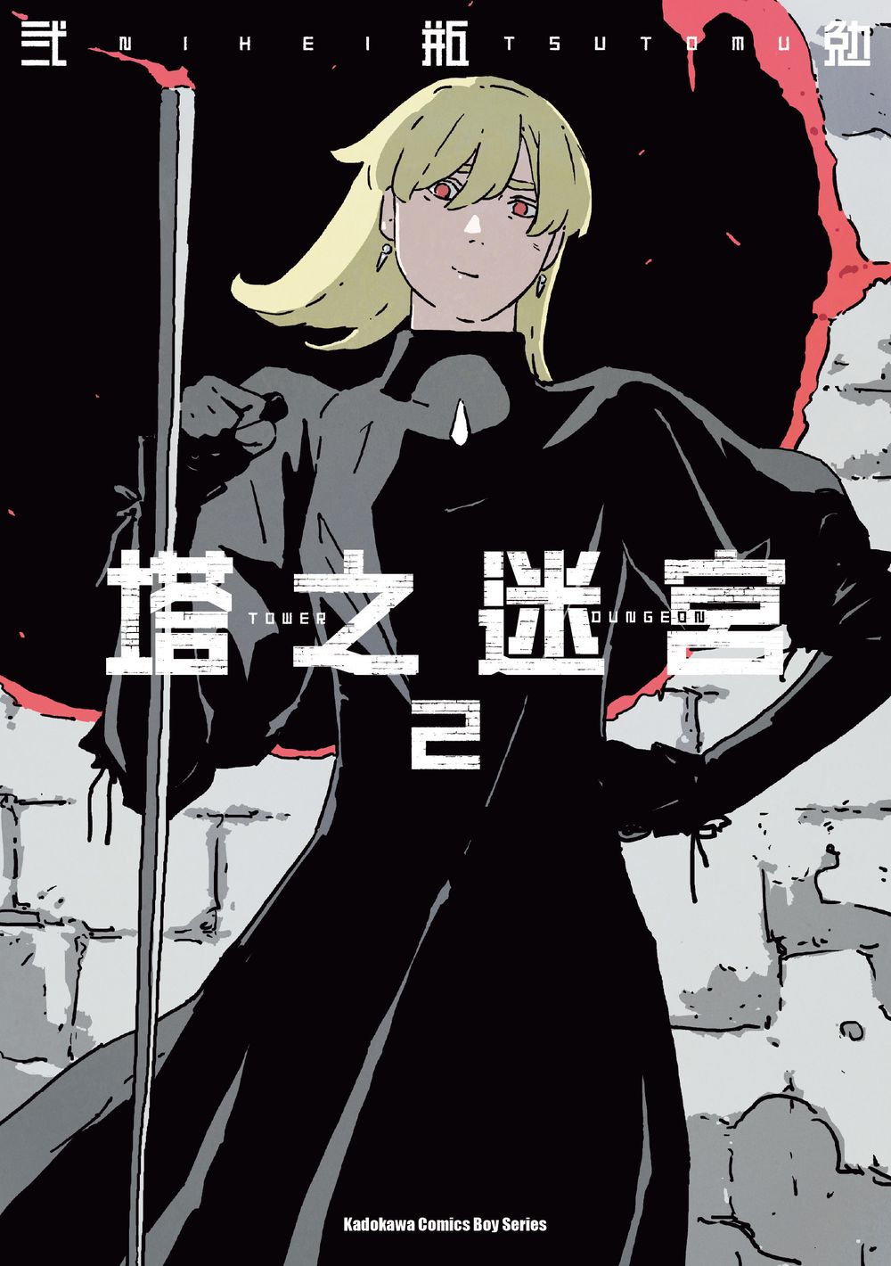 塔之迷宮 2