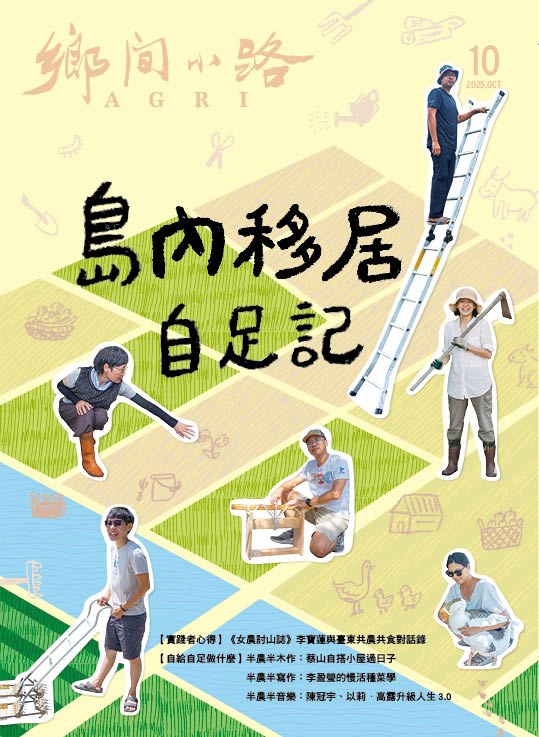 AGRI鄉間小路, 十月