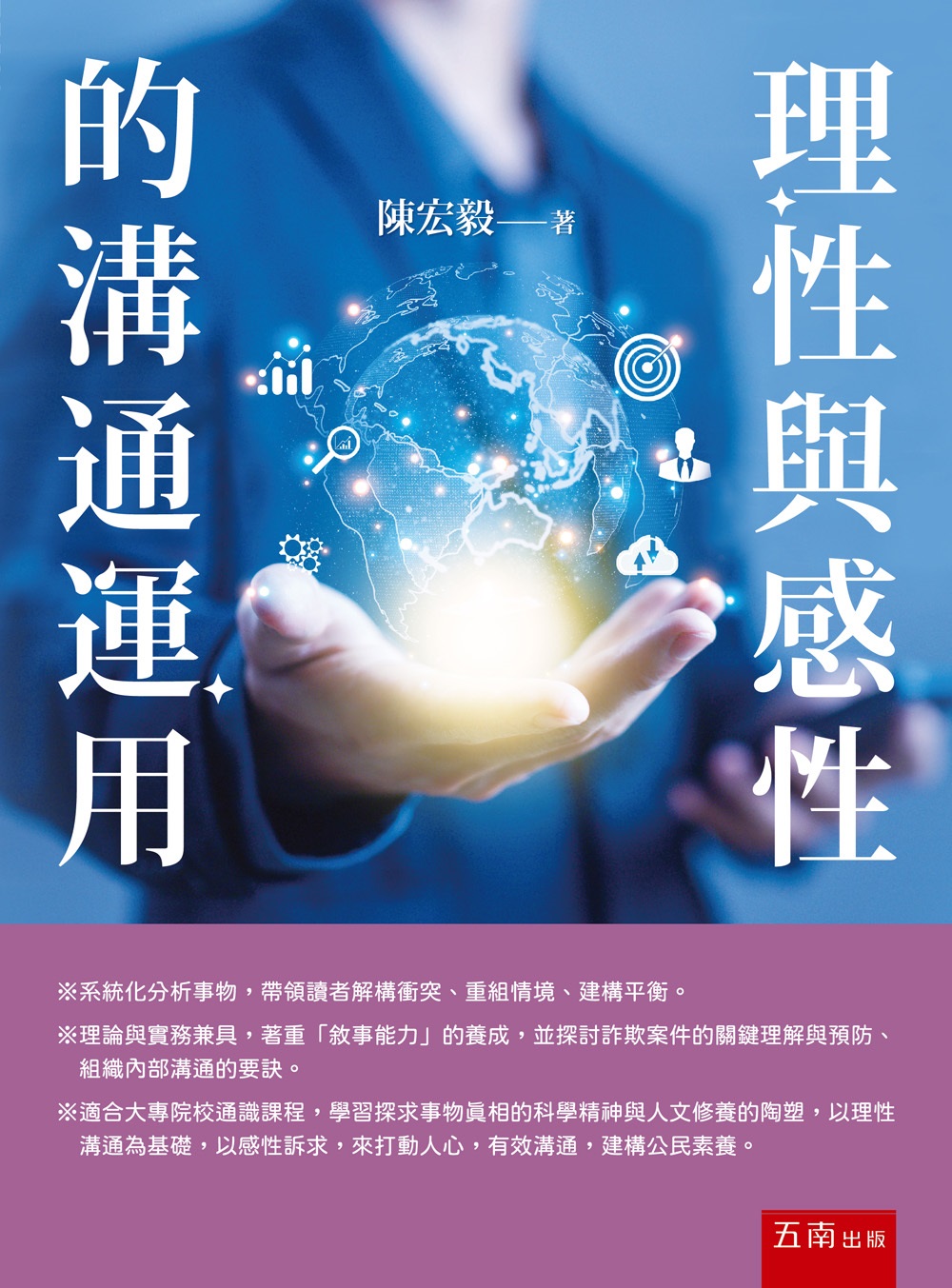 理性與感性的溝通運用