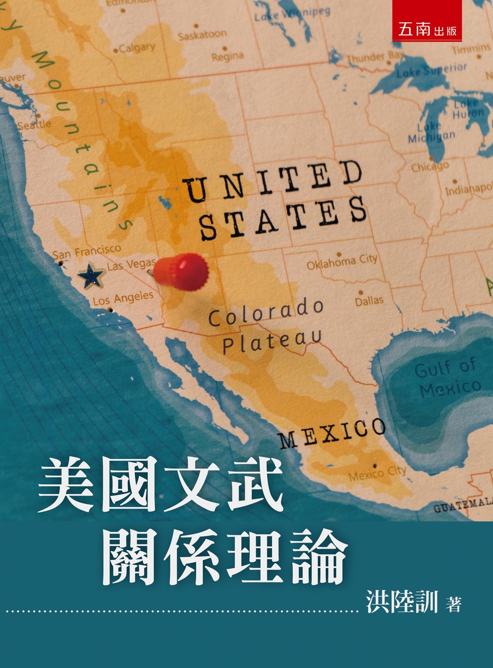 美國文武關係理論