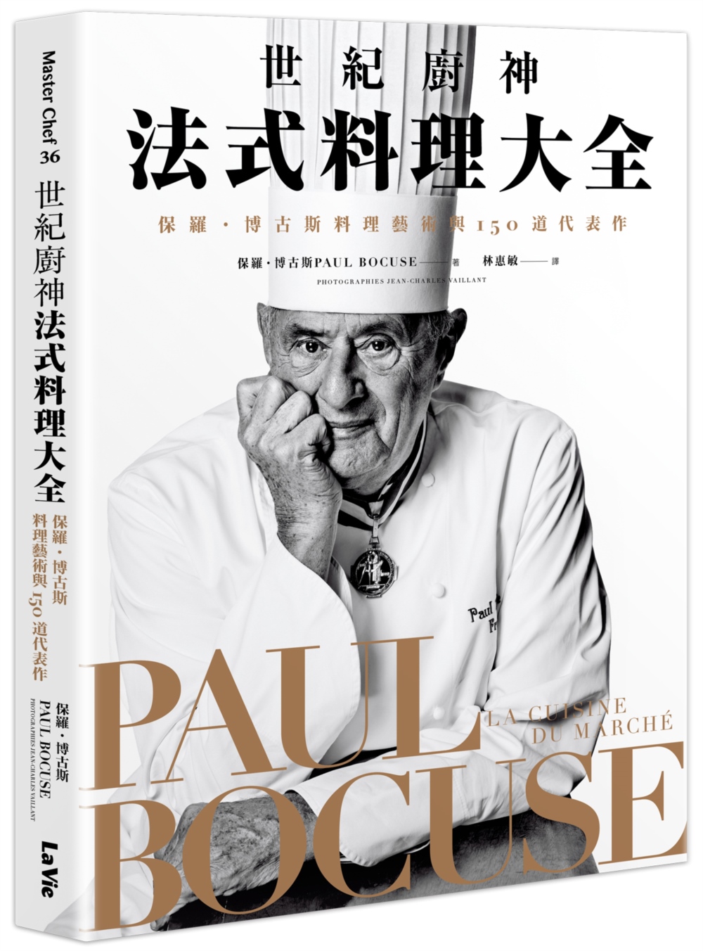 世紀廚神法式料理大全: 保羅．博古斯料理藝術與150道代表作