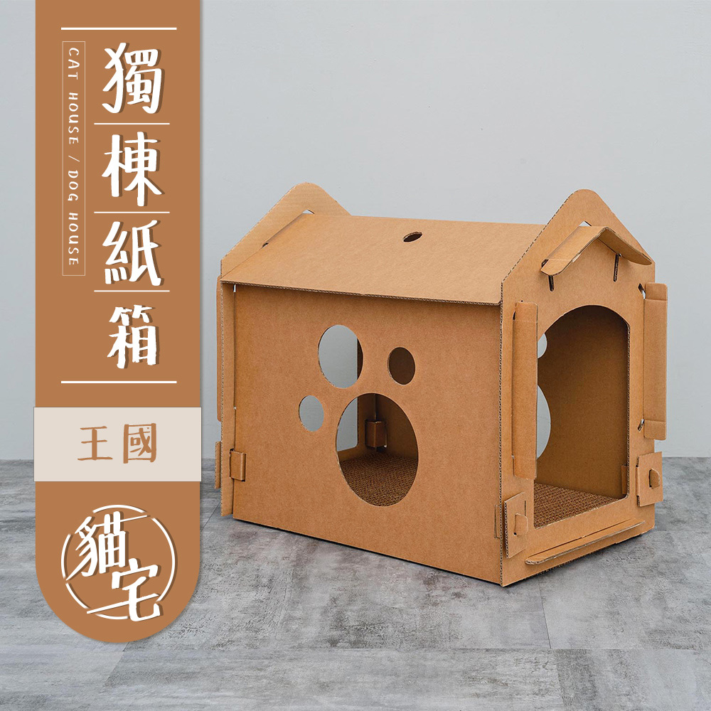 【dayneeds】毛孩的秘密生活 獨棟紙箱王國貓宅 / 貓窩