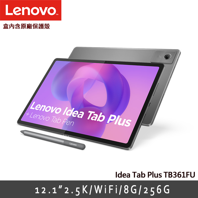 Lenovo 聯想 Idea Tab Plus TB361FU 8G/256G 12.1吋平板電腦/ 月光灰