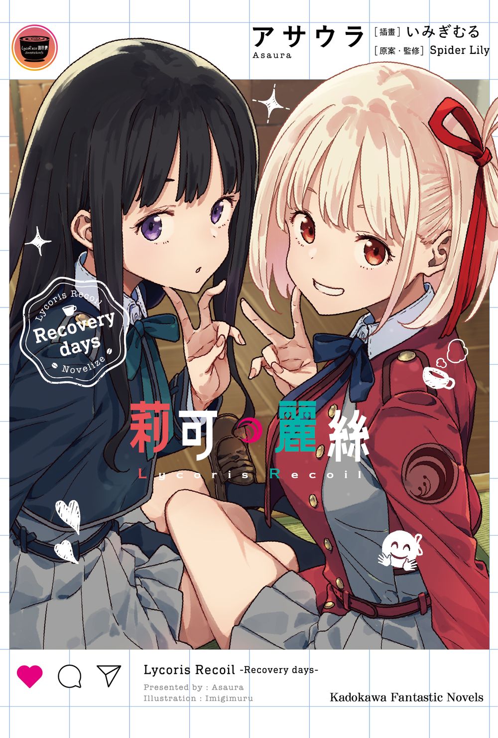 Lycoris Recoil莉可麗絲Recovery days (全)