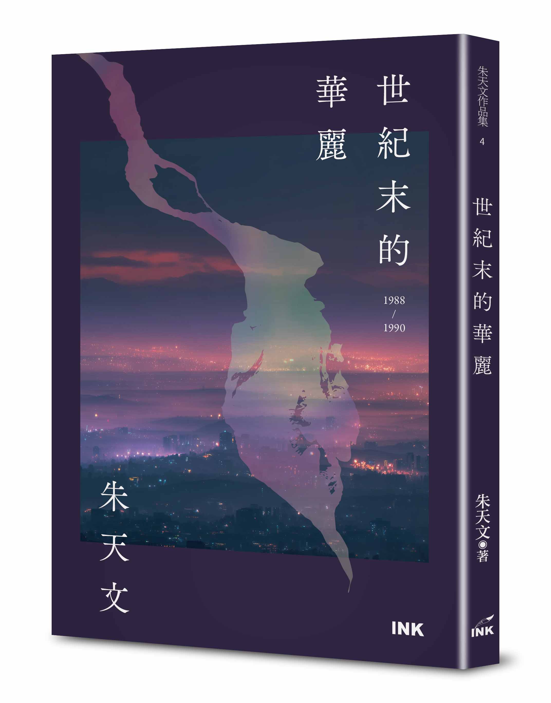 世紀末的華麗 (第2版)