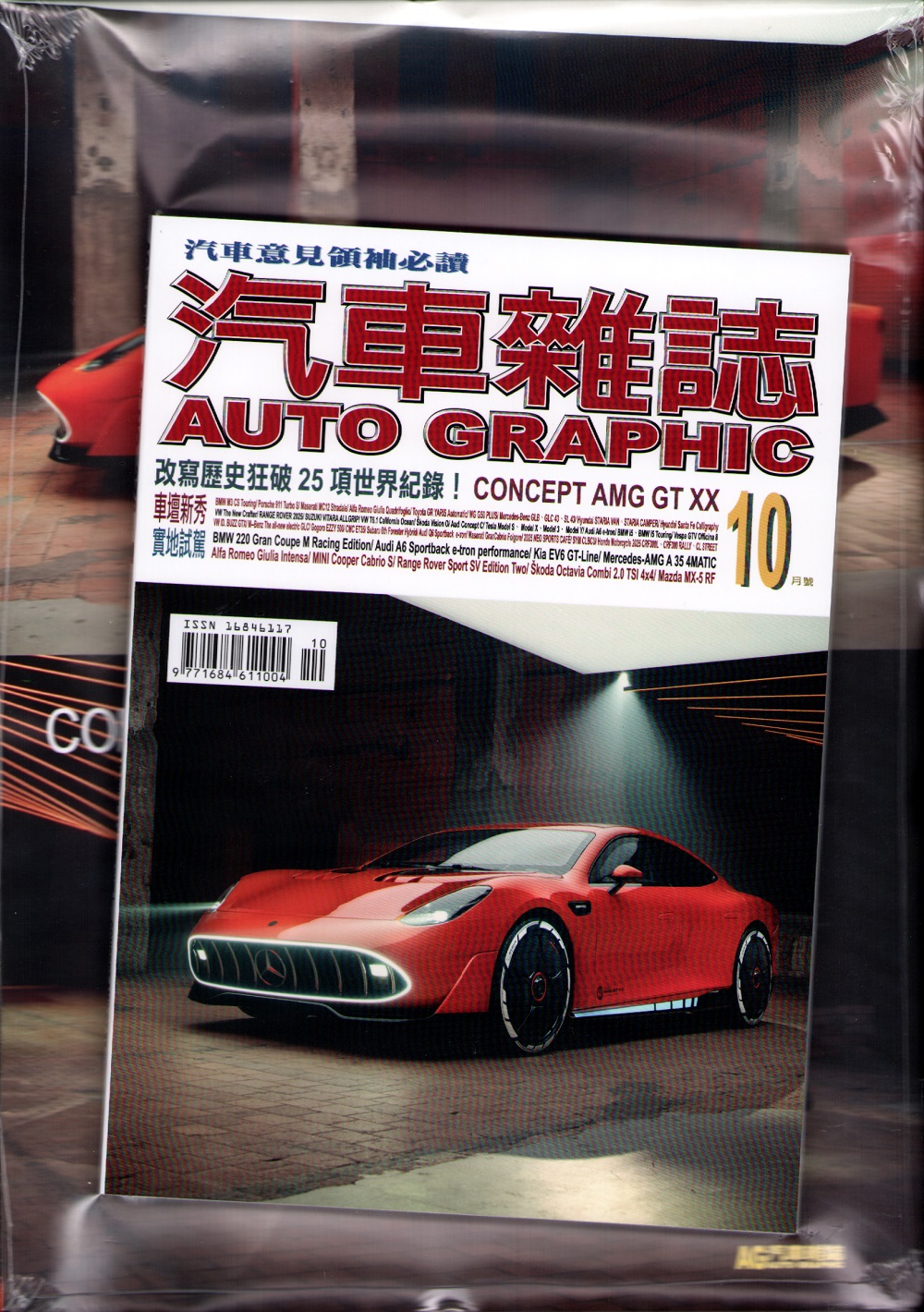 AG 汽車雜誌, 十月