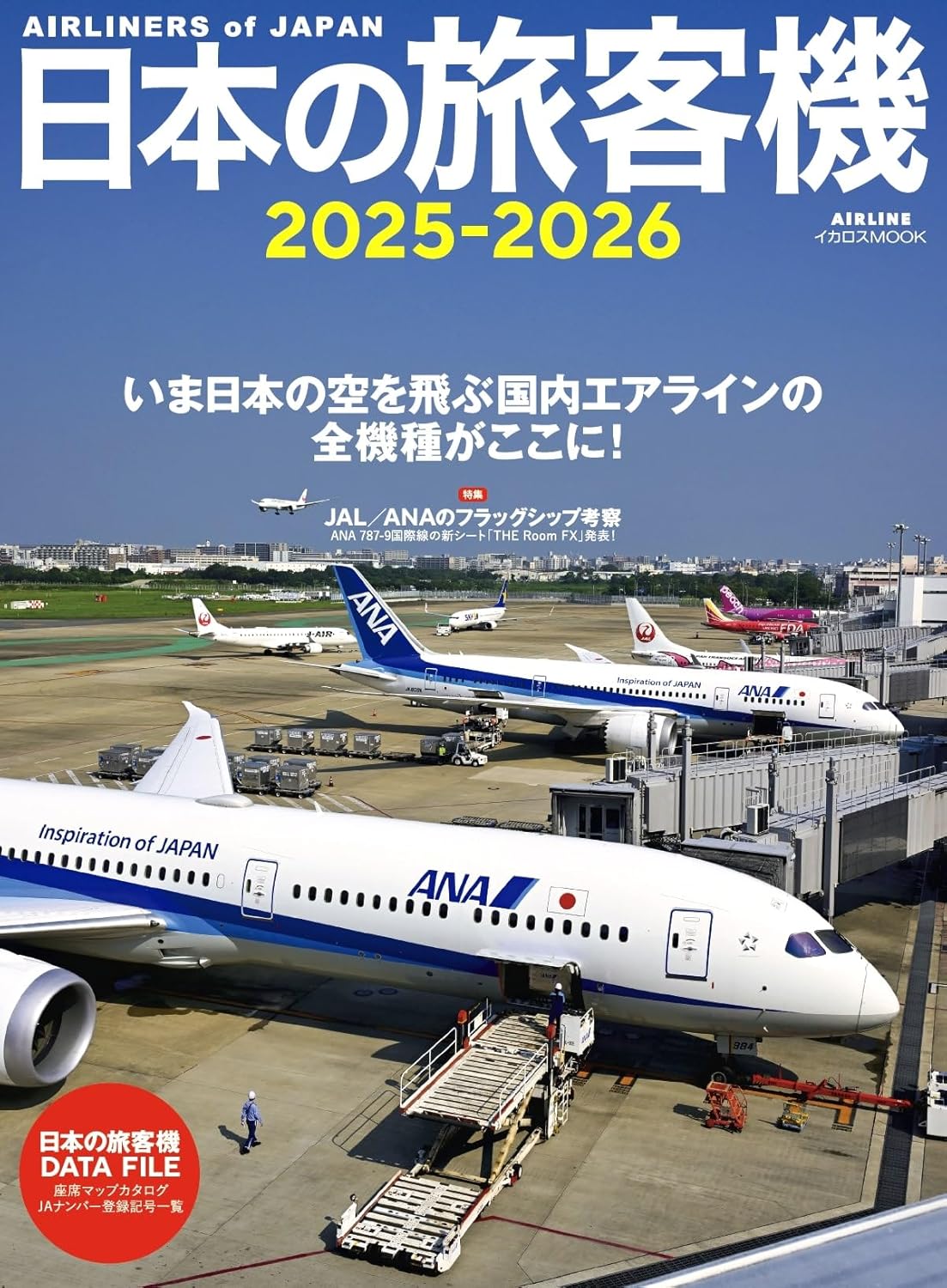 日本の旅客機 (2025-2026)