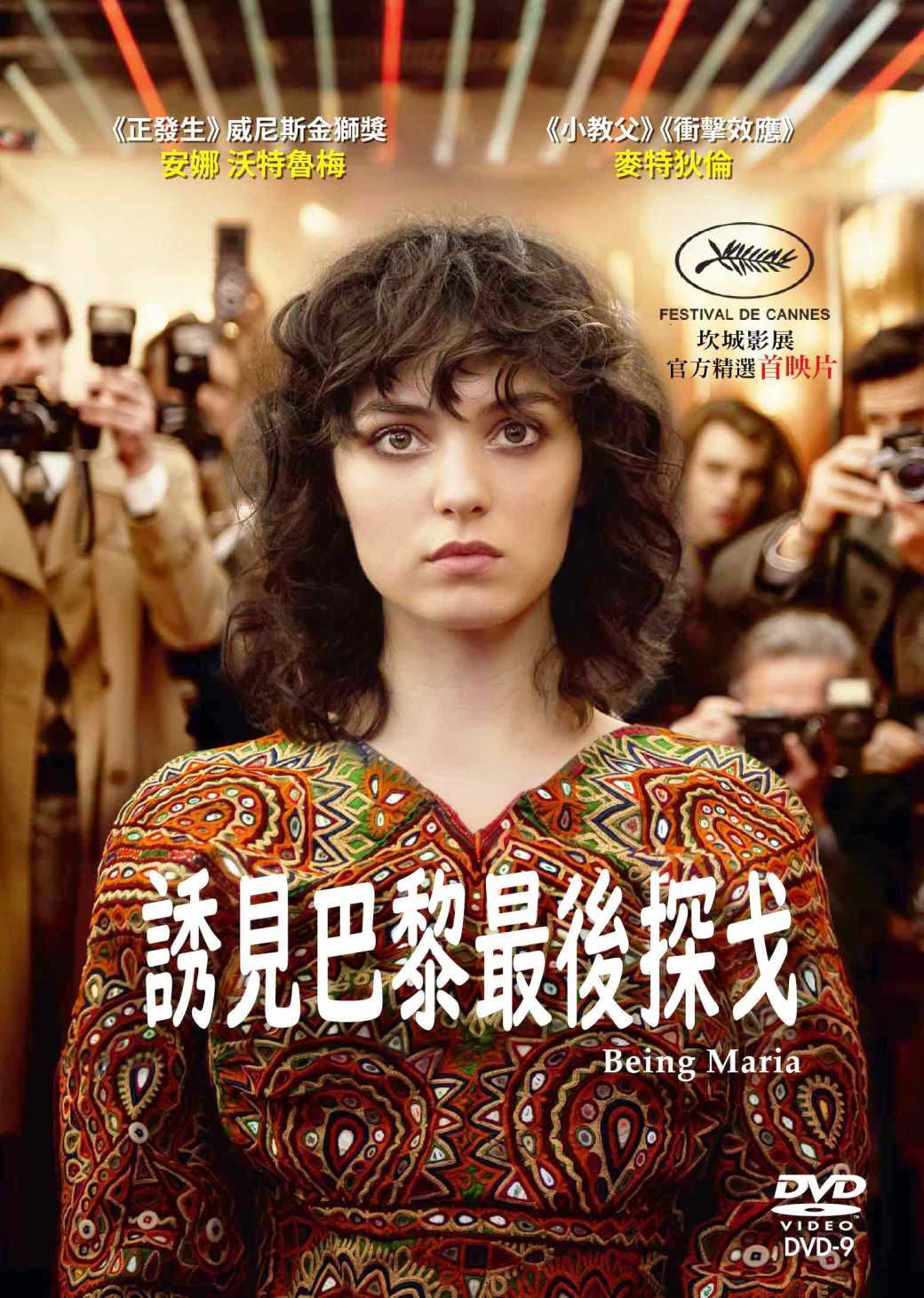 誘見巴黎最後探戈 (DVD)