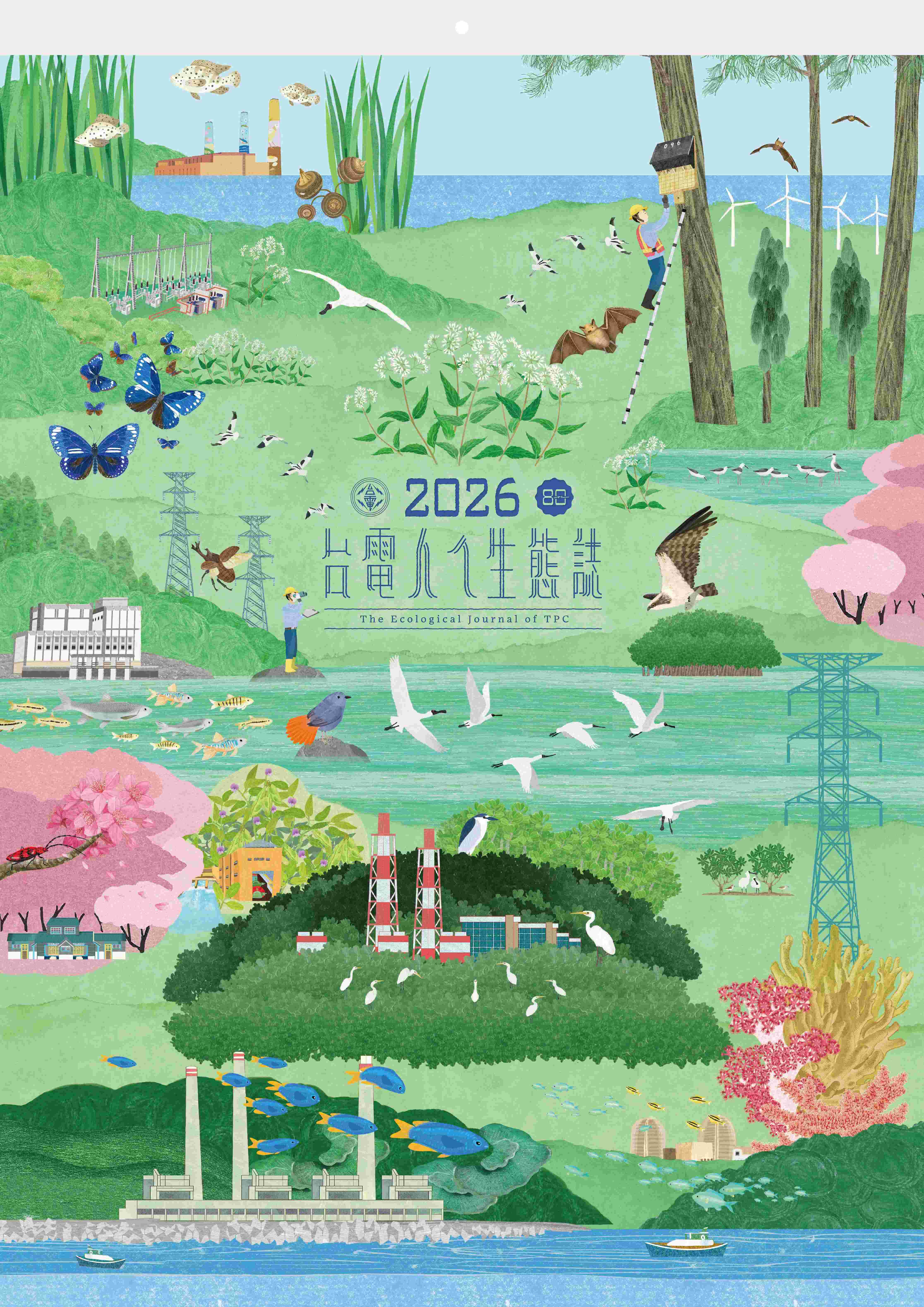 2026台電人ㄟ生態誌月曆