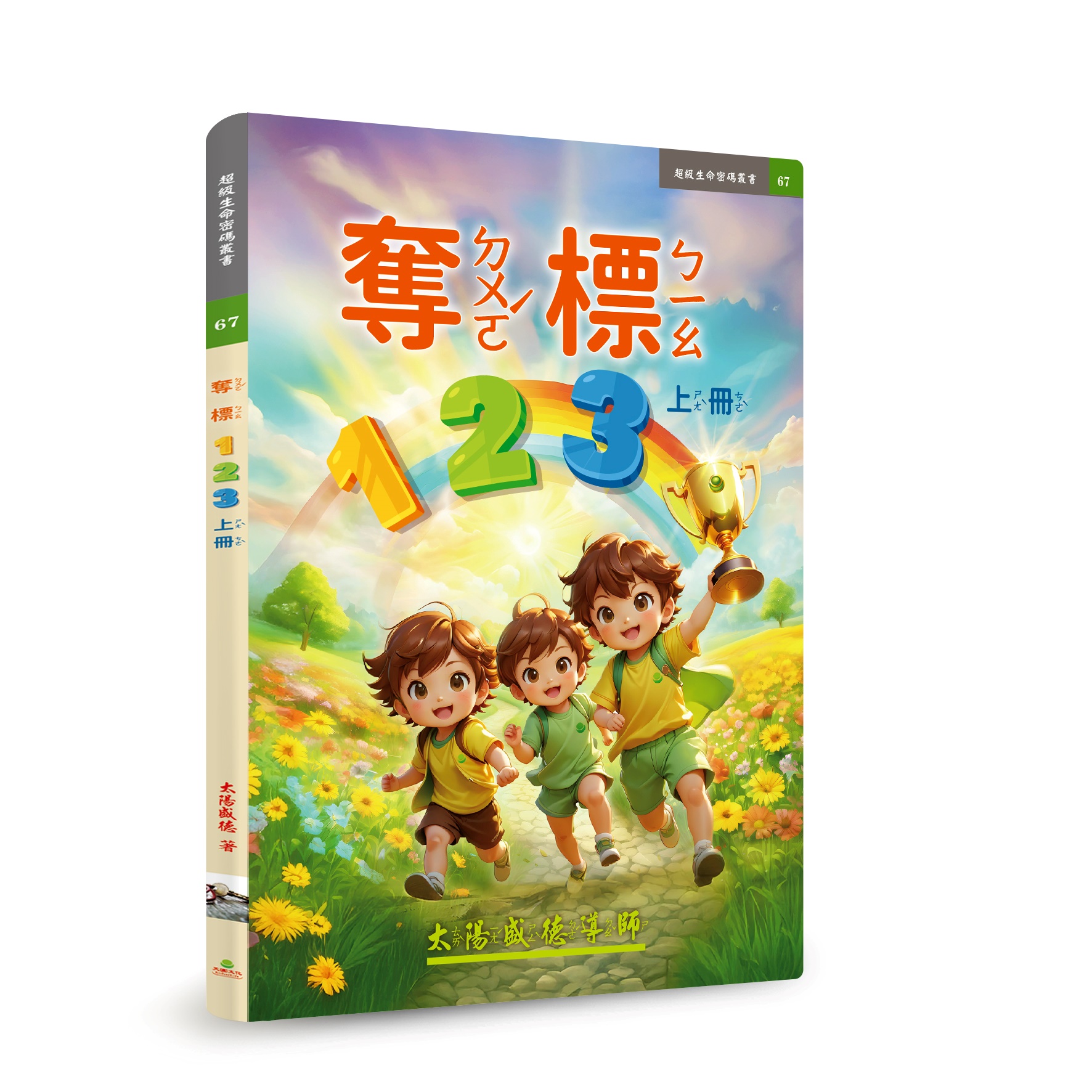 奪標123 上冊