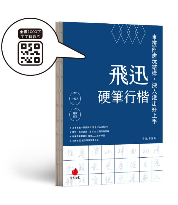 飛迅硬筆行楷