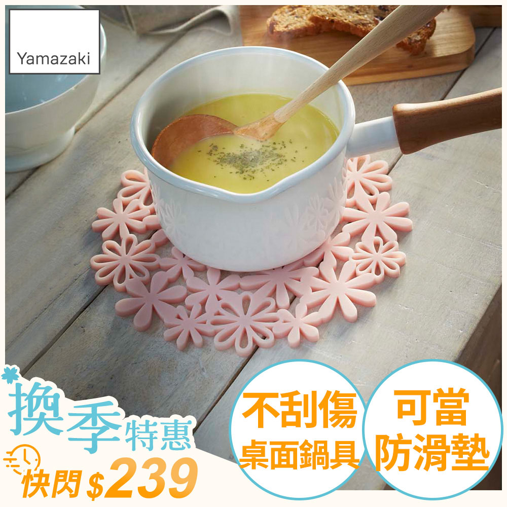 日本【YAMAZAKI】落花繽紛隔熱墊(粉)