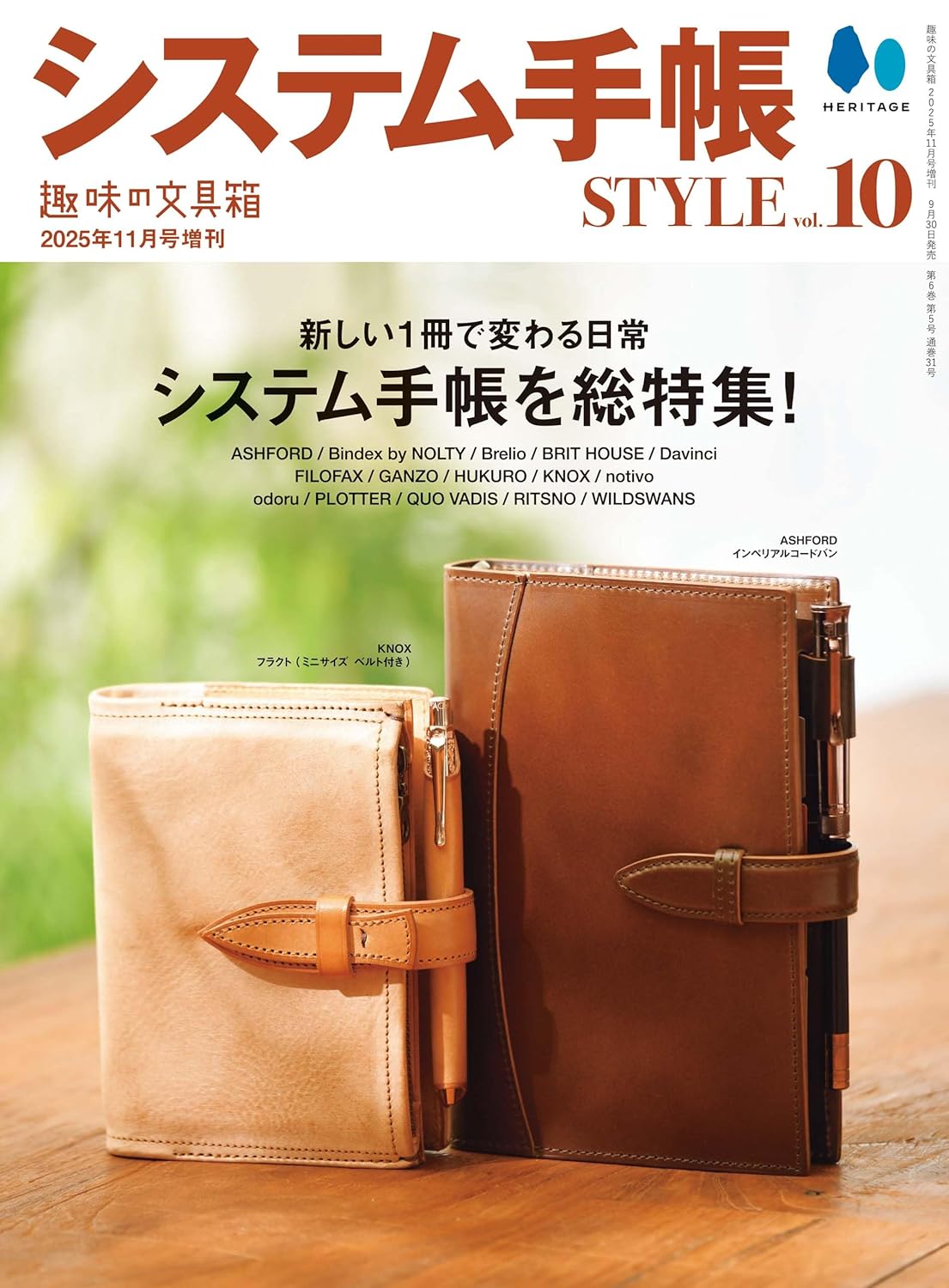 システム手帳STYLE (No.10)