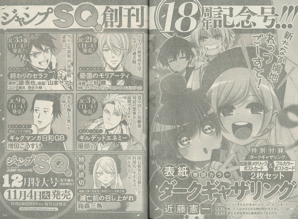 ジャンプSQ. (12月/2025/附黑暗集會明信片2枚組)