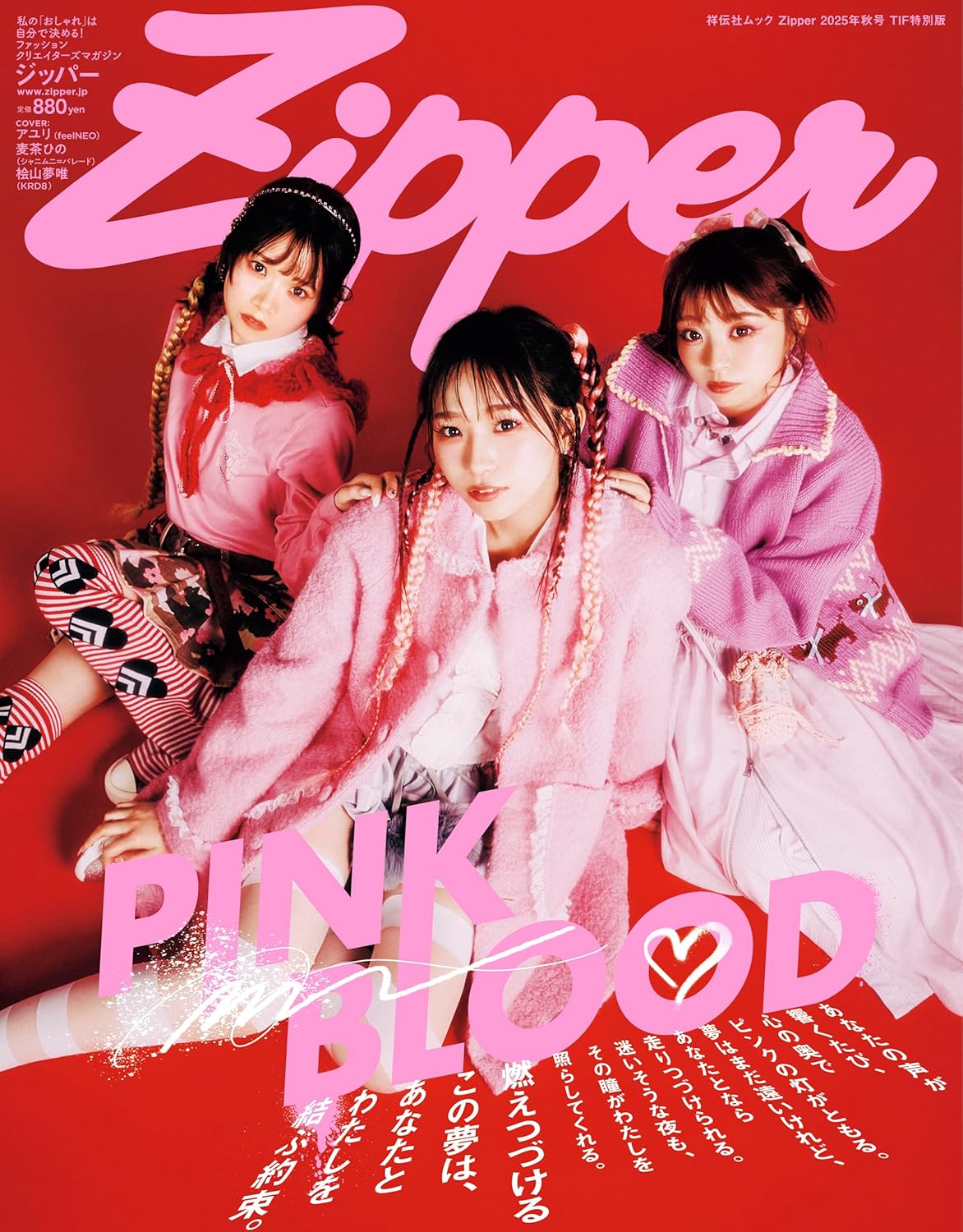 Zipper (秋号/2025/TIF特別版)