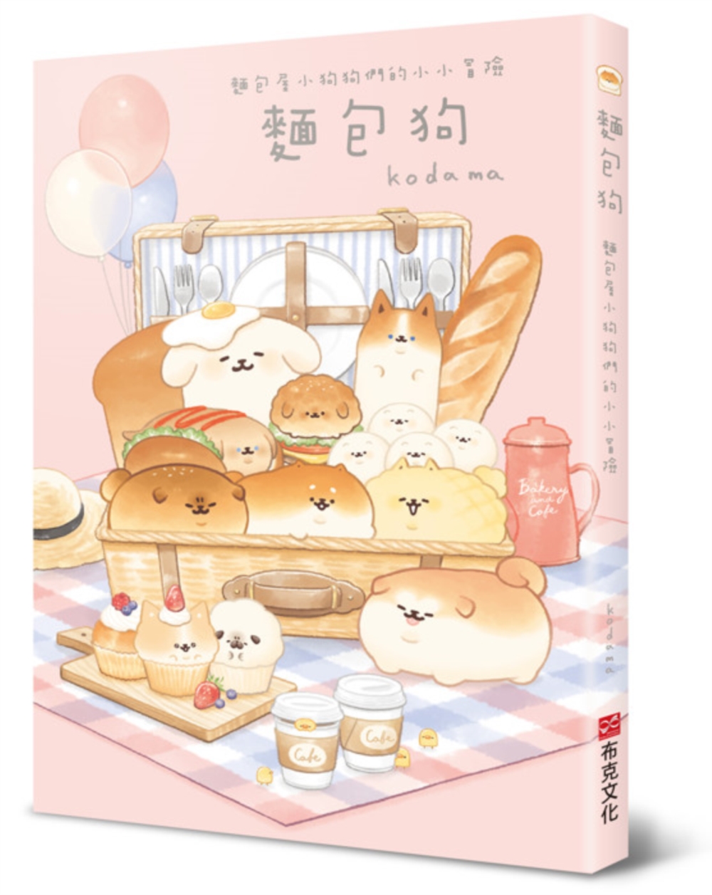 麵包狗: 麵包屋小狗狗們的小小冒險