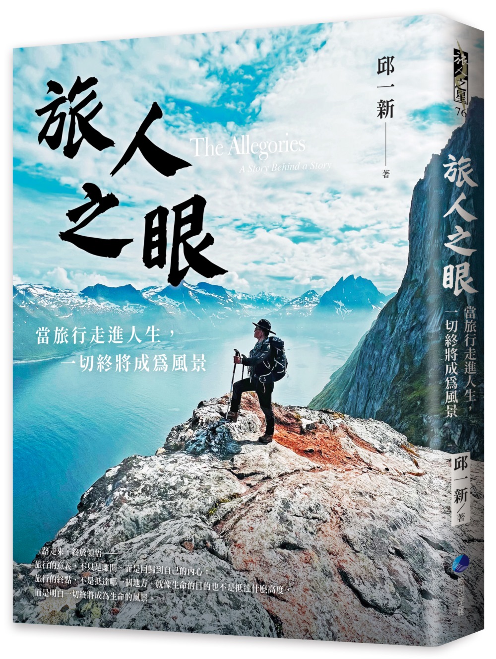 旅人之眼: 當旅行走進人生, 一切終將成為風景