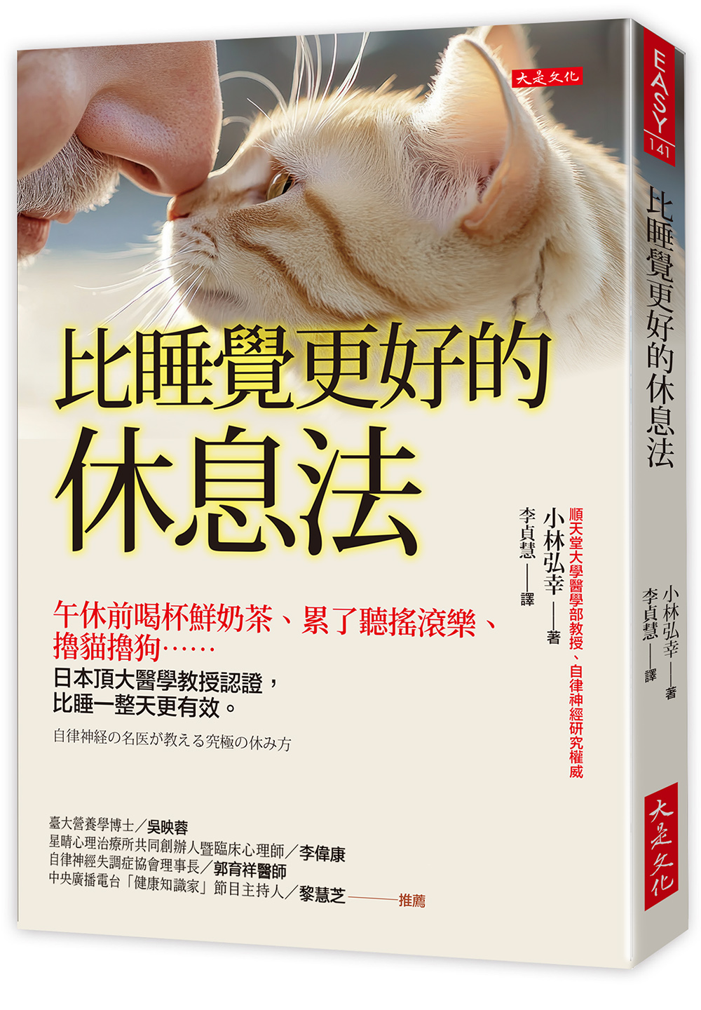 比睡覺更好的休息法