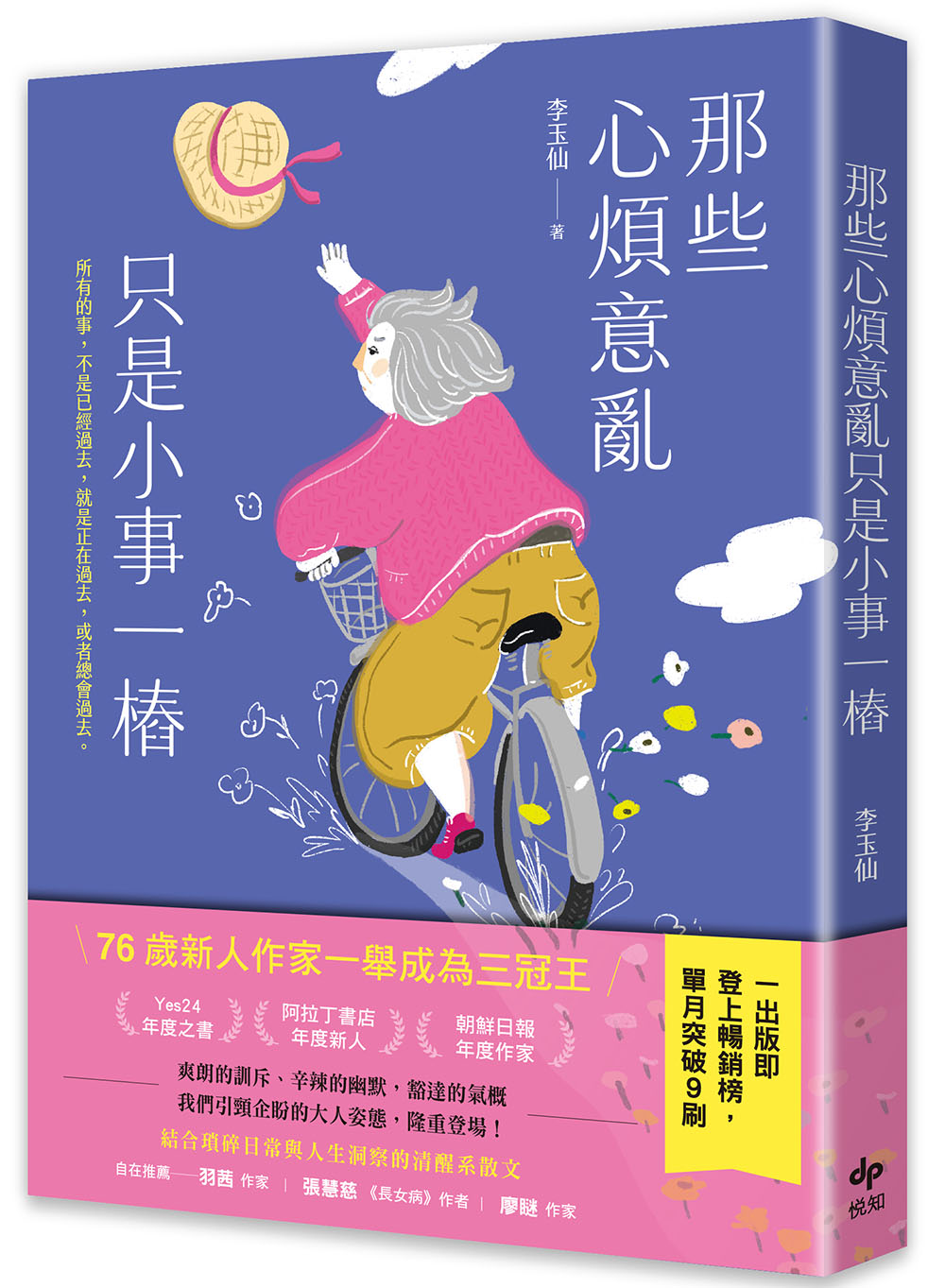 那些心煩意亂只是小事一樁