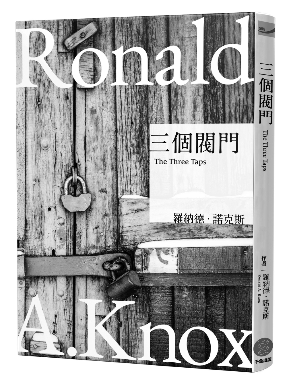 諾克斯全集 2: 三個閥門