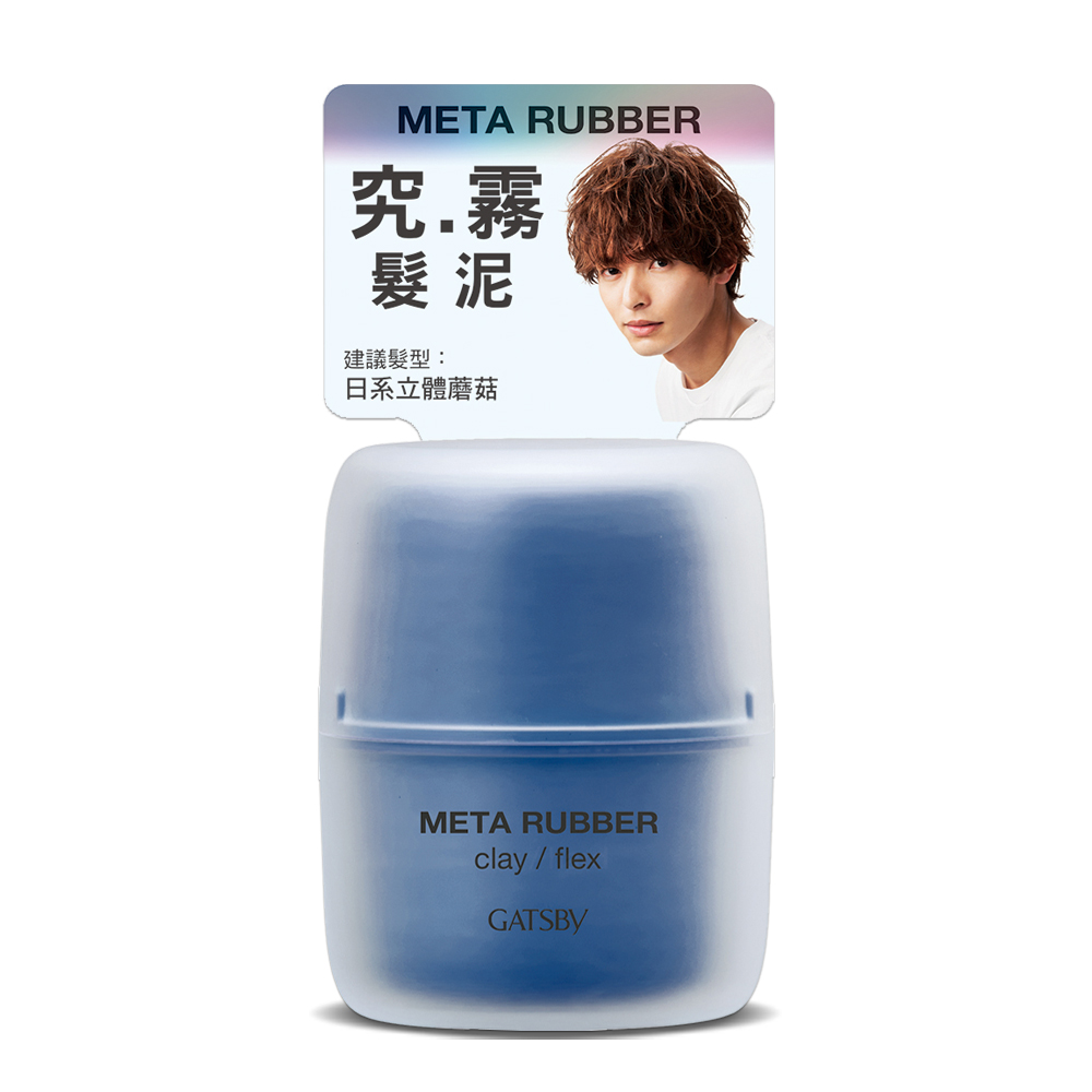GATSBY 究.霧 髮泥x1入(65g/入)