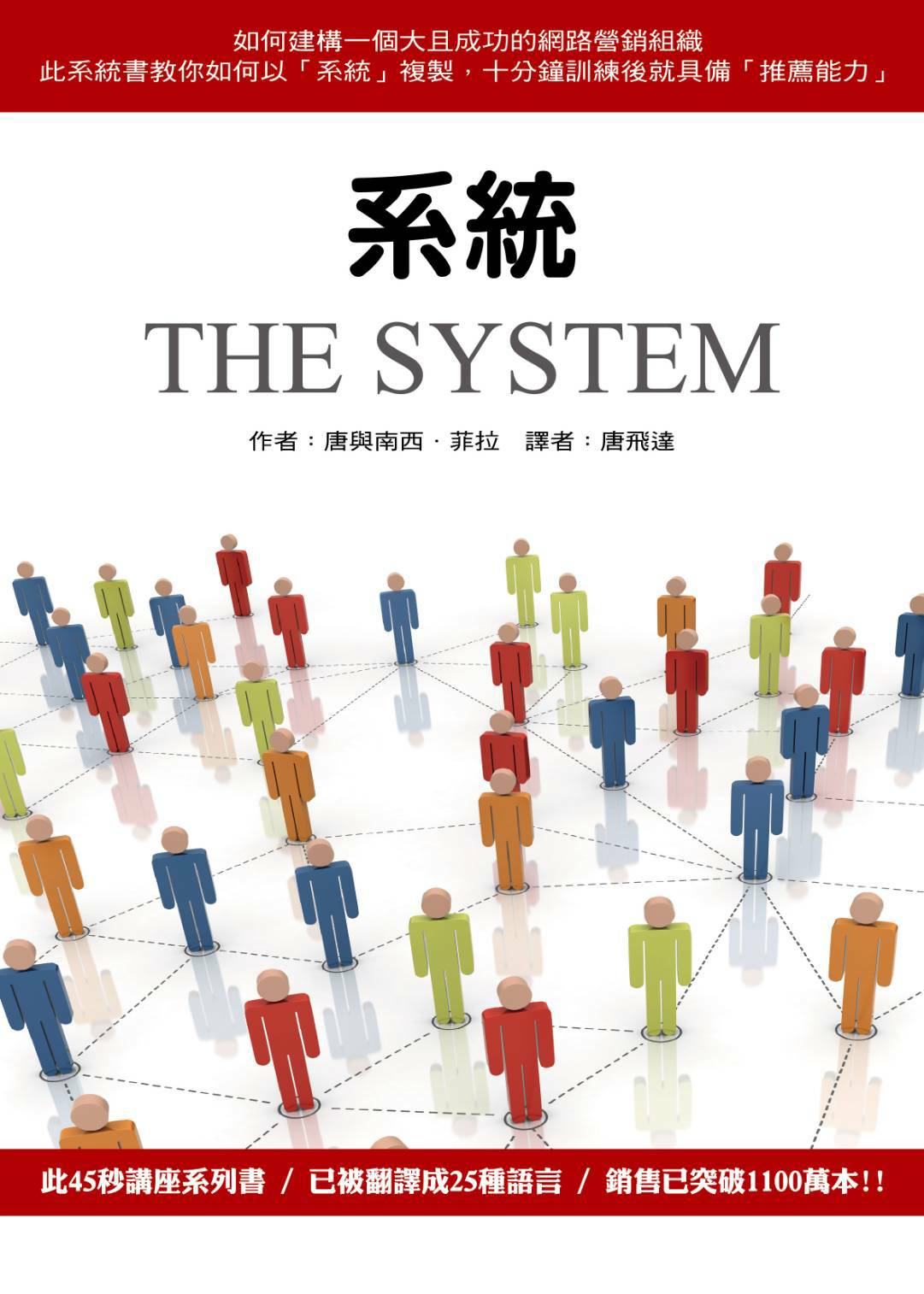 系統