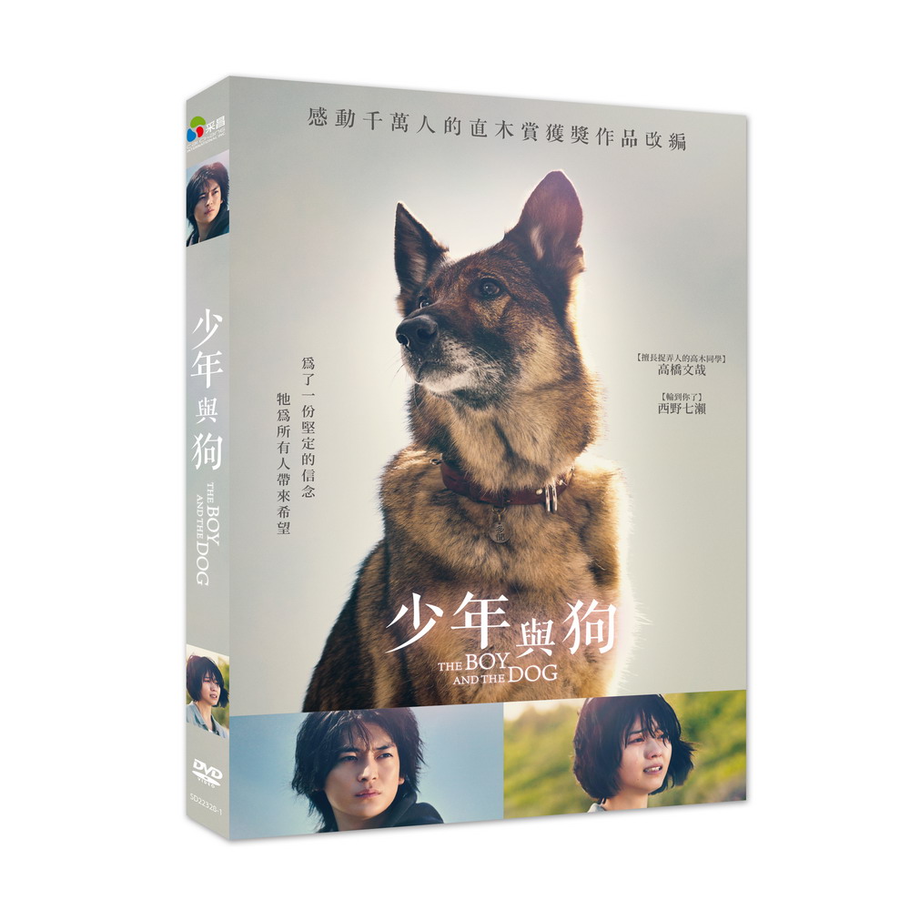 少年與狗 (DVD)