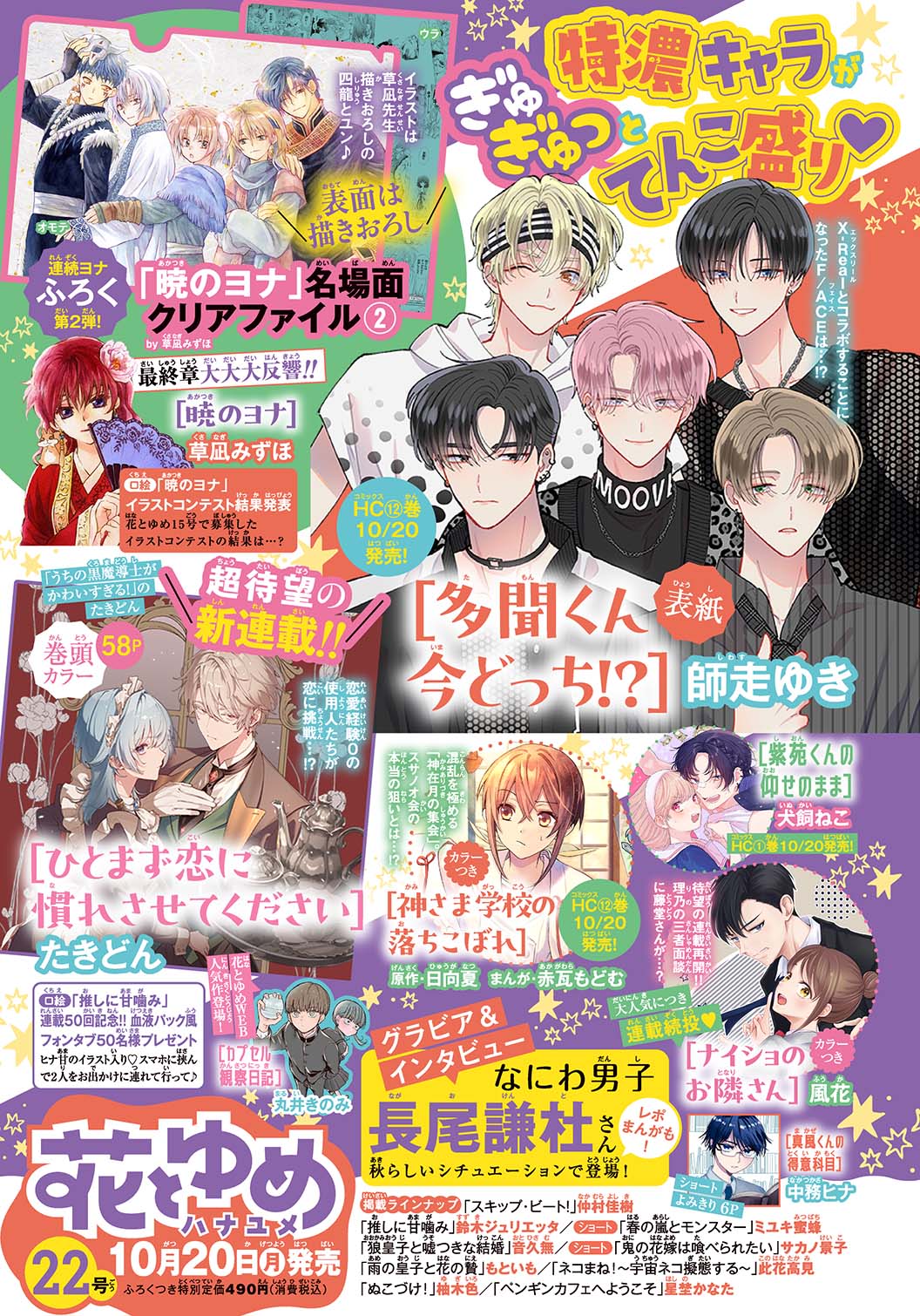 花とゆめ (11/5/2025/附晨曦公主名場面文件夾第二彈)