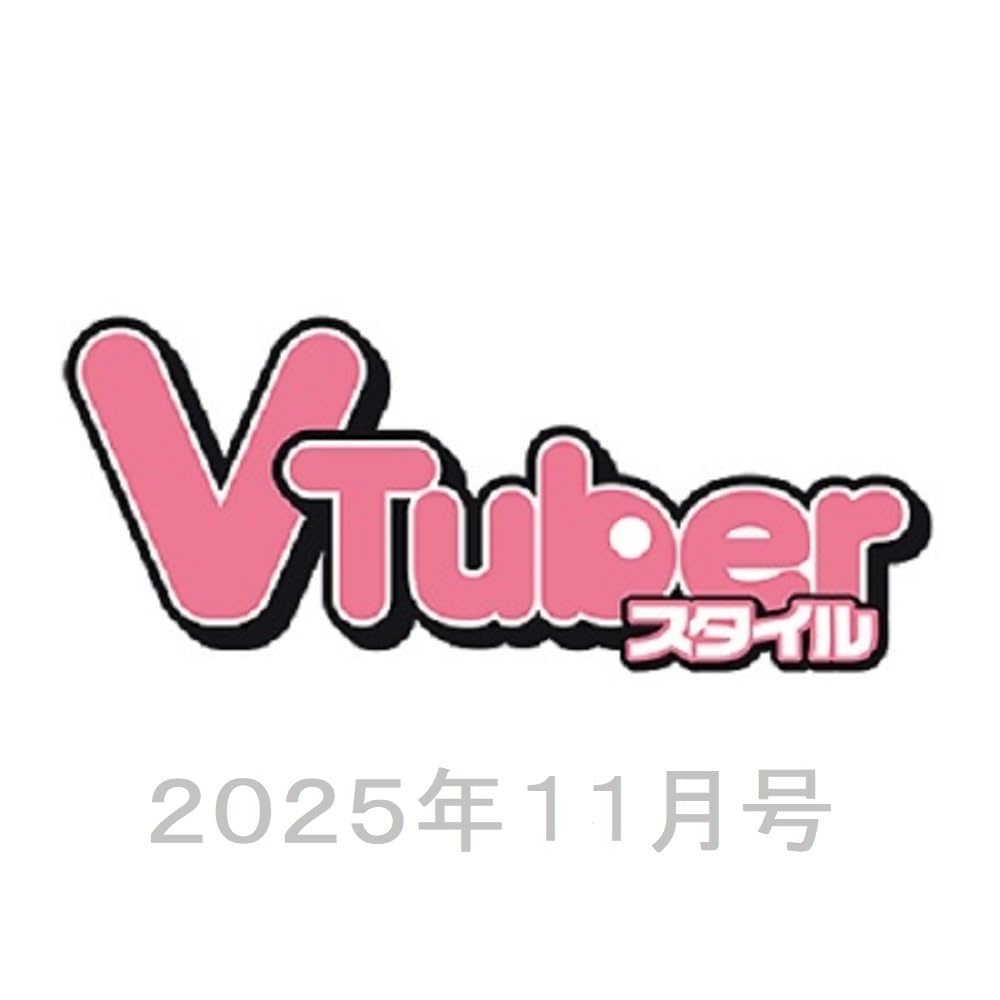 VTuberスタイル (11月/2025)