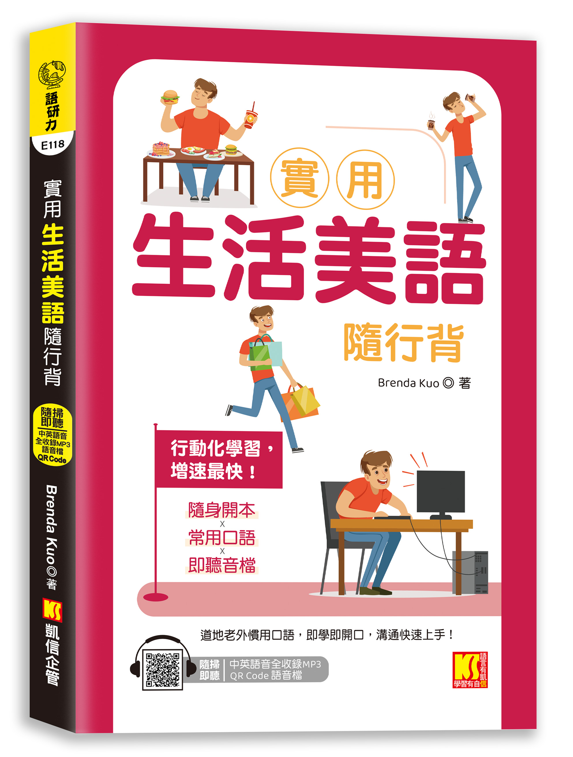 實用生活美語隨行背 (附MP3 QR Code)