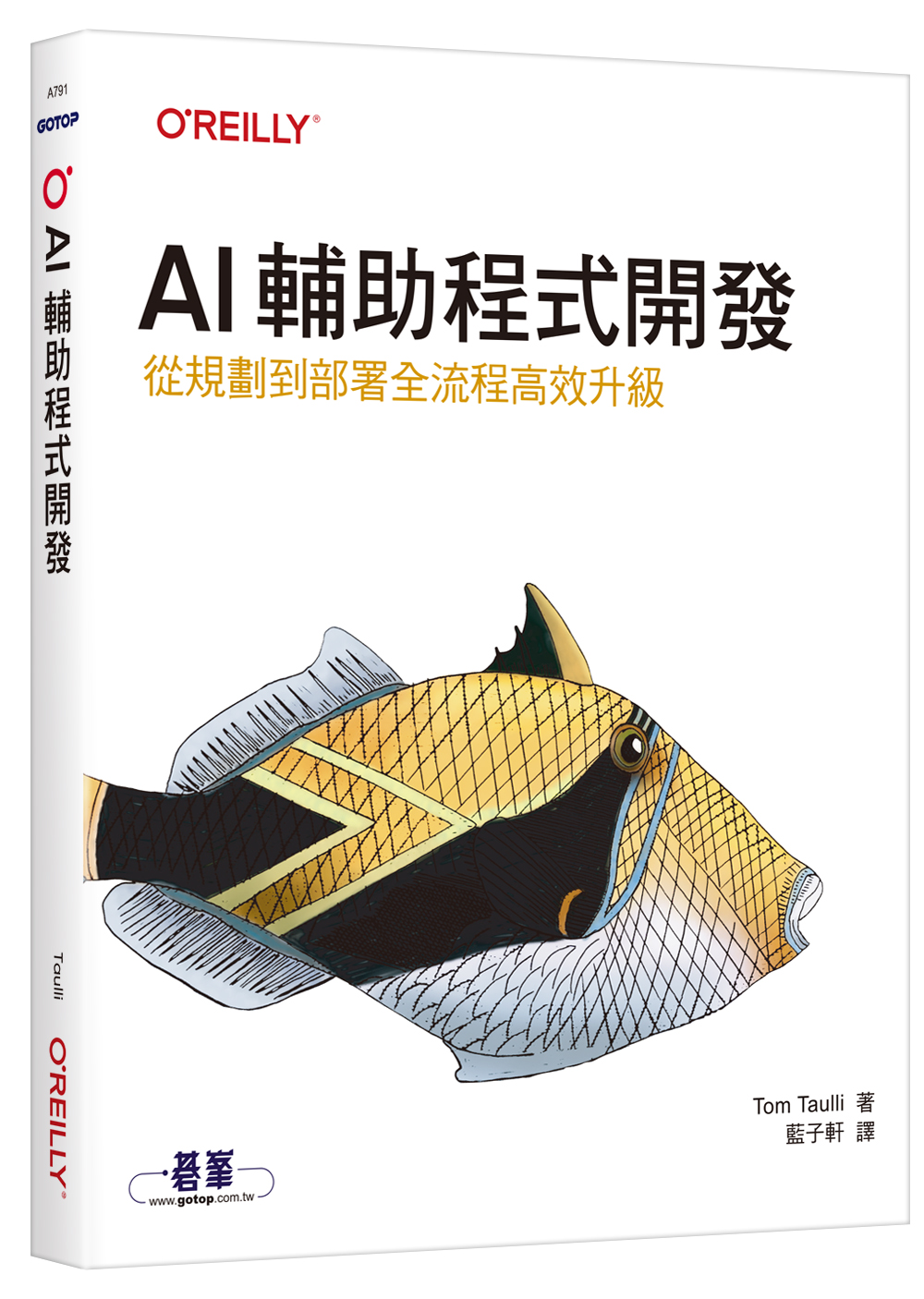 AI輔助程式開發: 從規劃到部署全流程高效升級