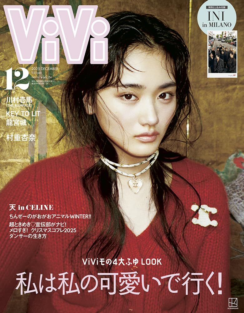 ViVi (12月/2025/附村重杏奈拉頁海報)