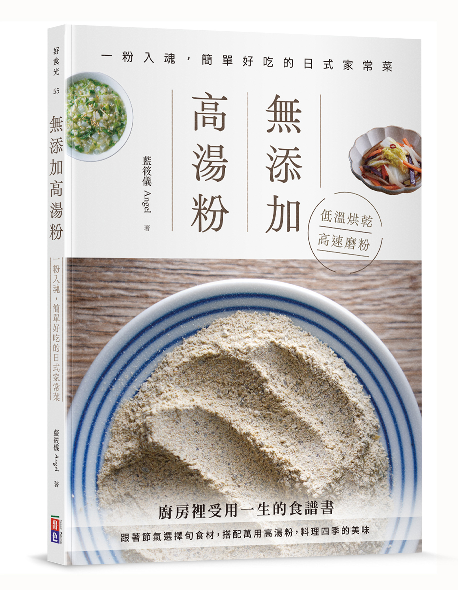 無添加高湯粉: 一粉入魂, 簡單好吃的日式家常菜