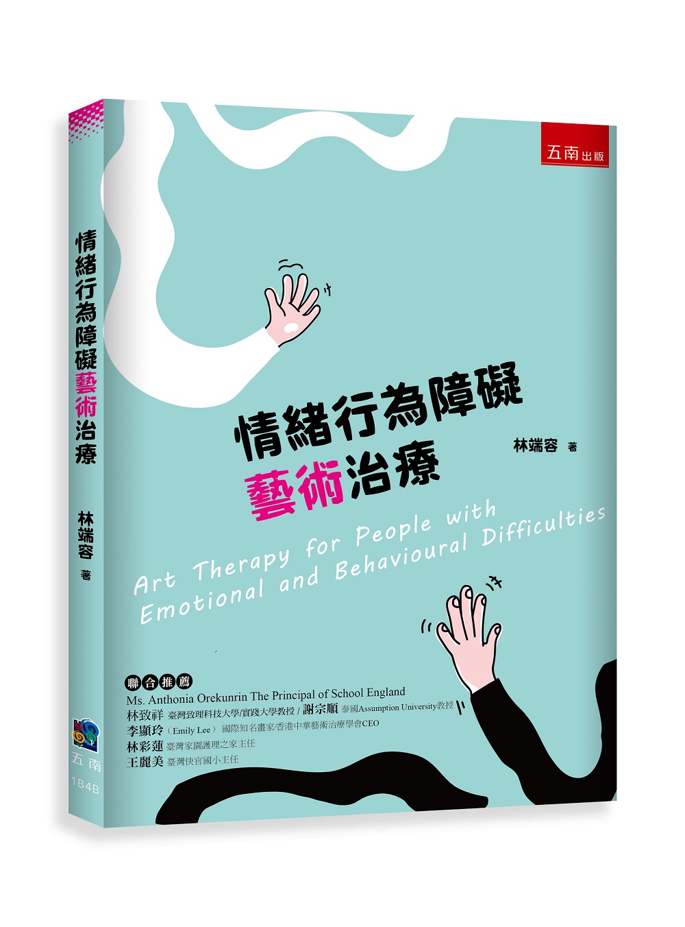 情緒行為障礙藝術治療 情緒行為障礙藝術治療