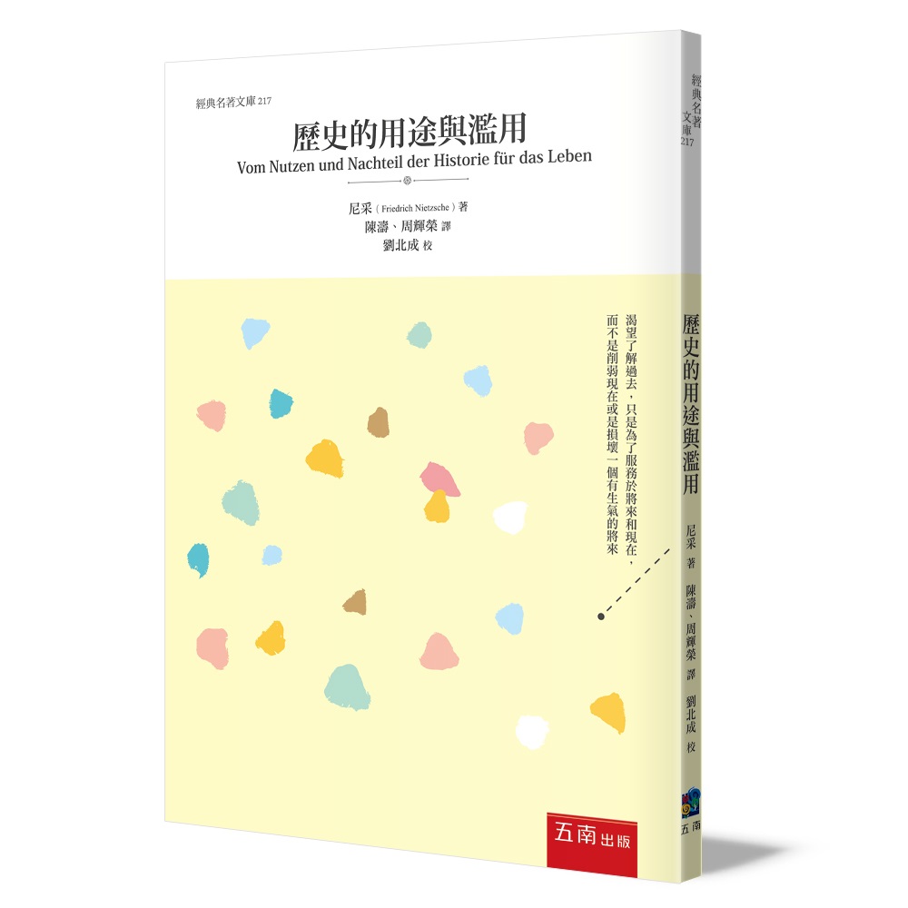 歷史的用途與濫用