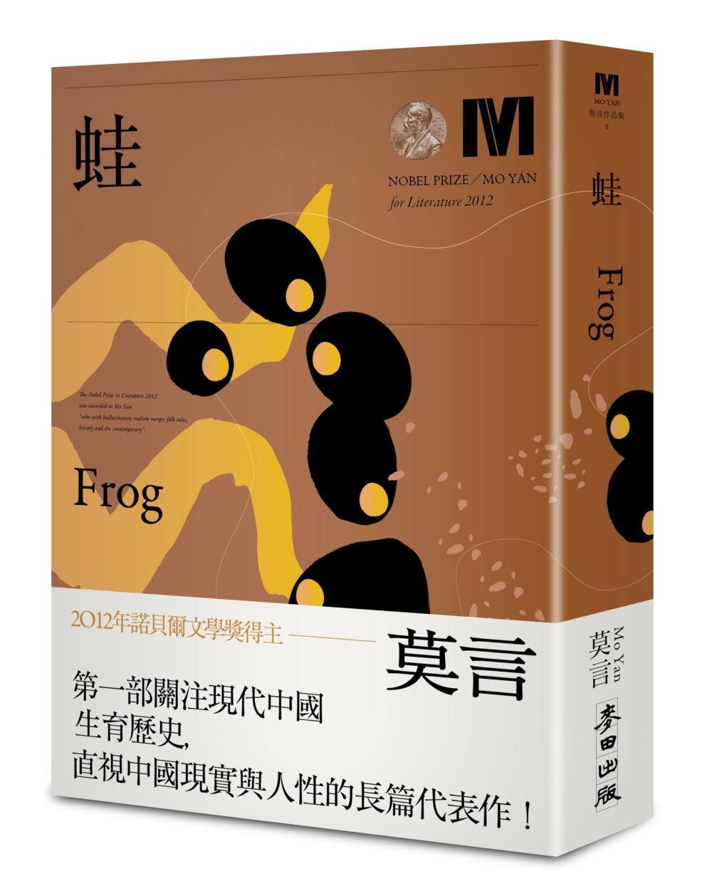 蛙 (諾貝爾獎新藏版)