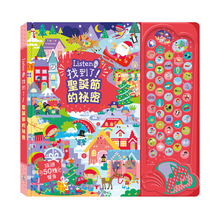 Listen! 找到了! 聖誕節的祕密