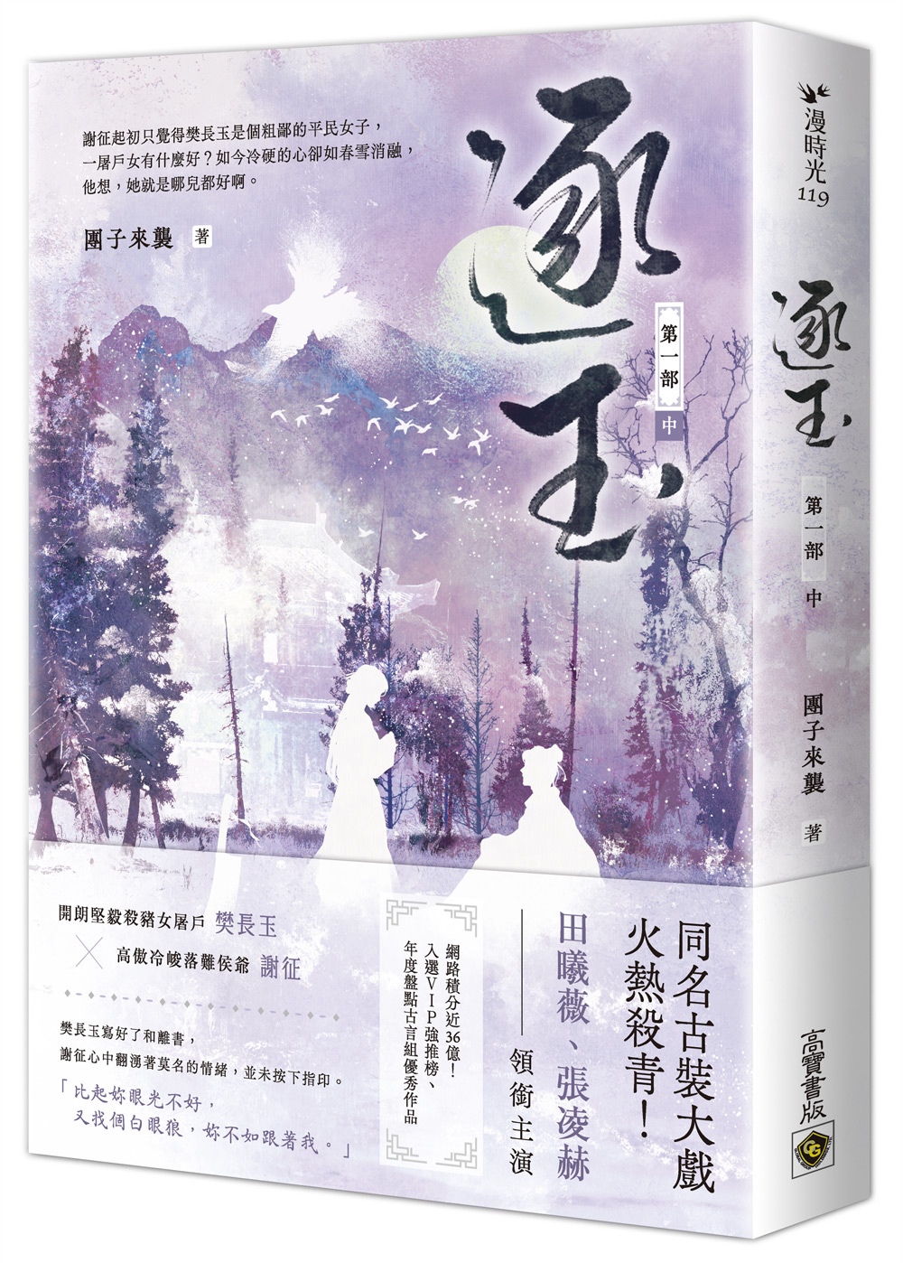 逐玉 第一部 中