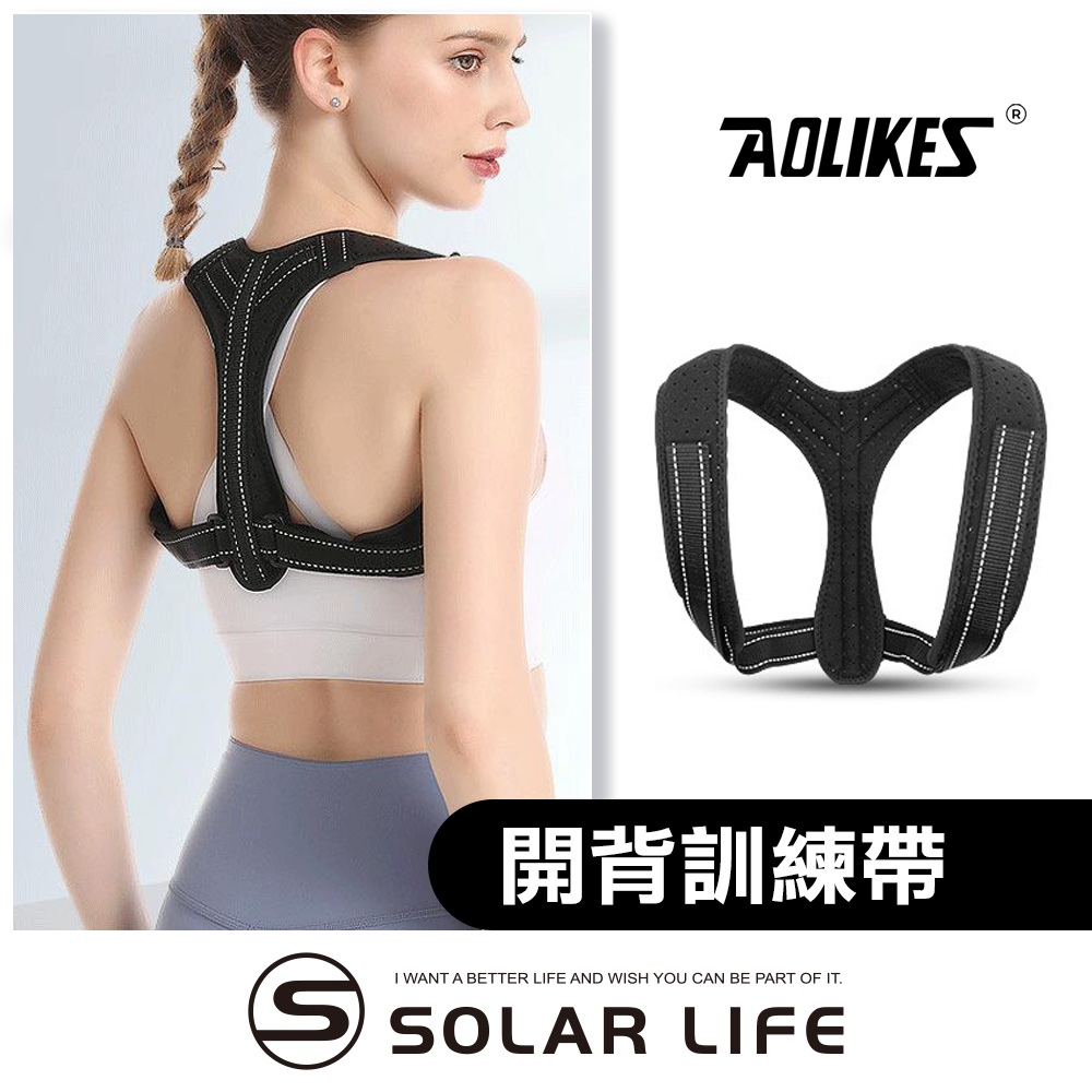 AOLIKES 開背訓練帶