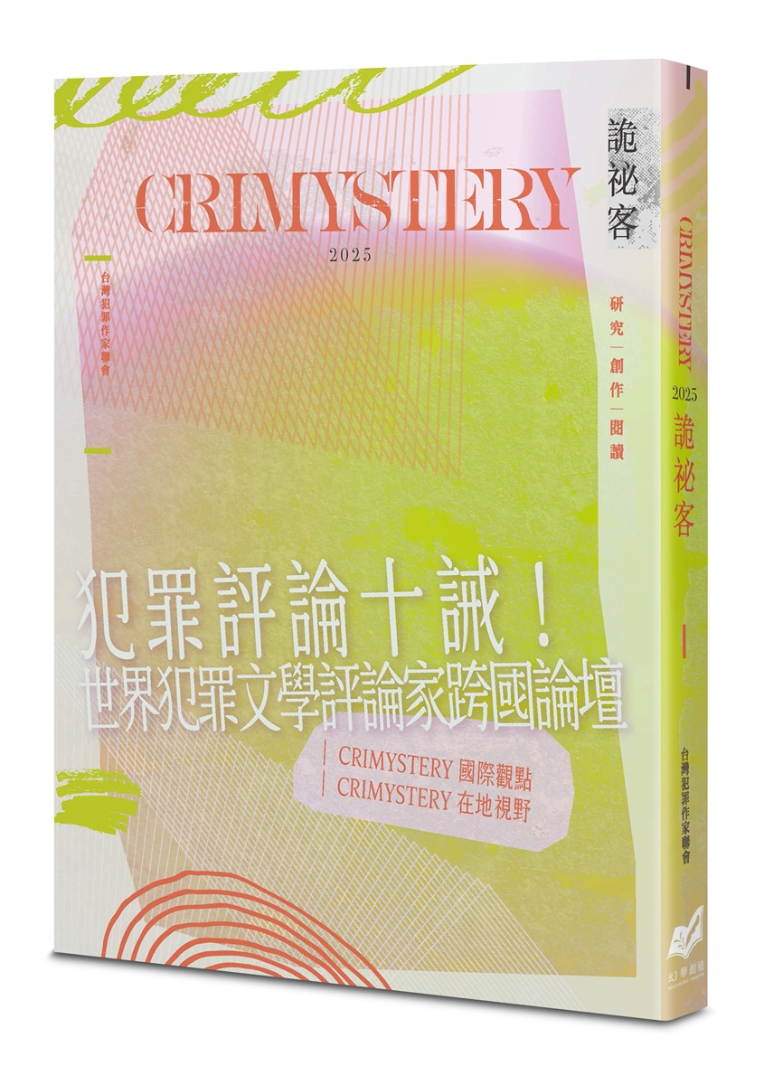 詭祕客Crimystery2025