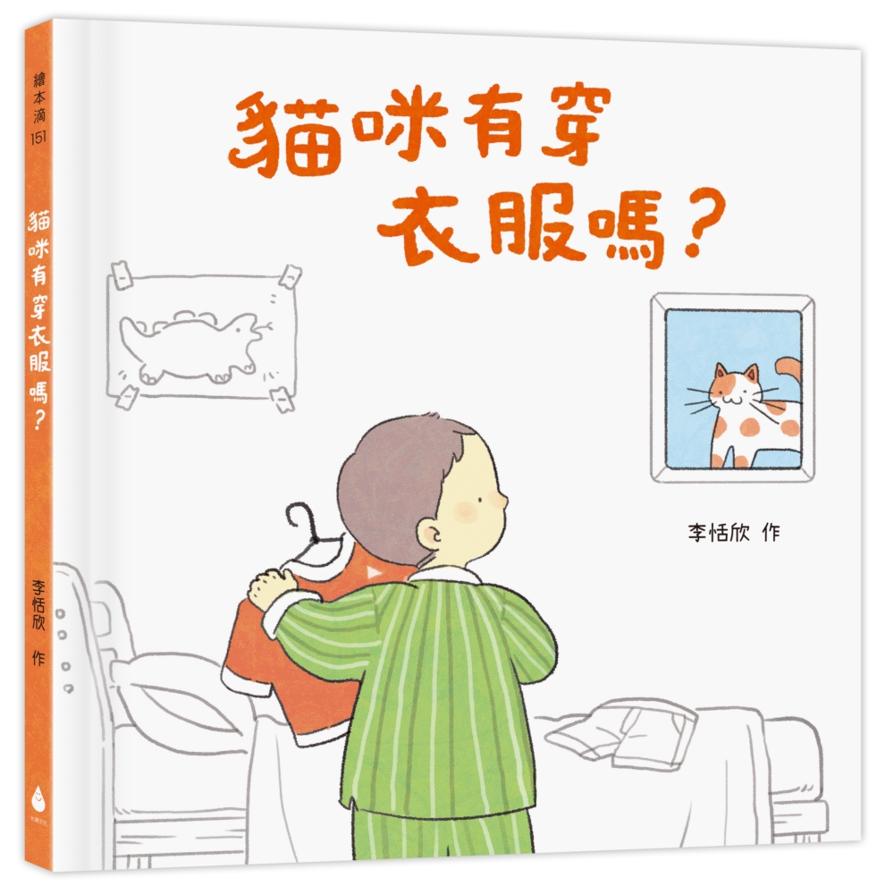 貓咪有穿衣服嗎?